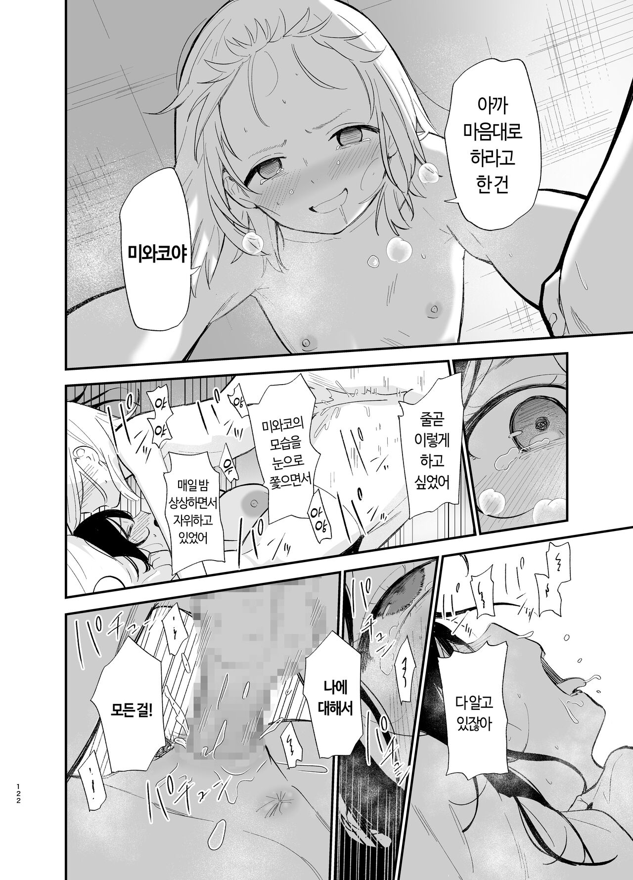 [Mame no Ki (Mameroku)] Soushi Souai. | 상시상애. [Korean] [Digital] imagen número 122