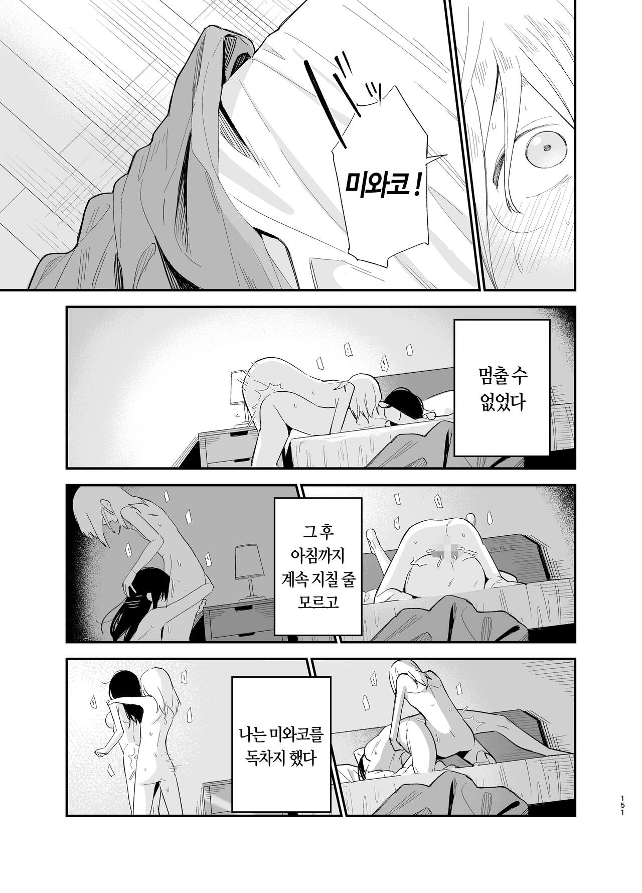 [Mame no Ki (Mameroku)] Soushi Souai. | 상시상애. [Korean] [Digital] imagen número 151