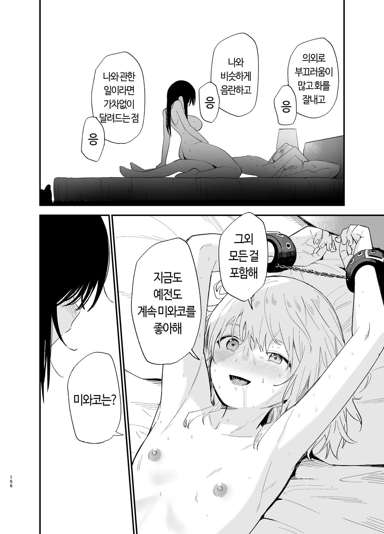 [Mame no Ki (Mameroku)] Soushi Souai. | 상시상애. [Korean] [Digital] imagen número 156