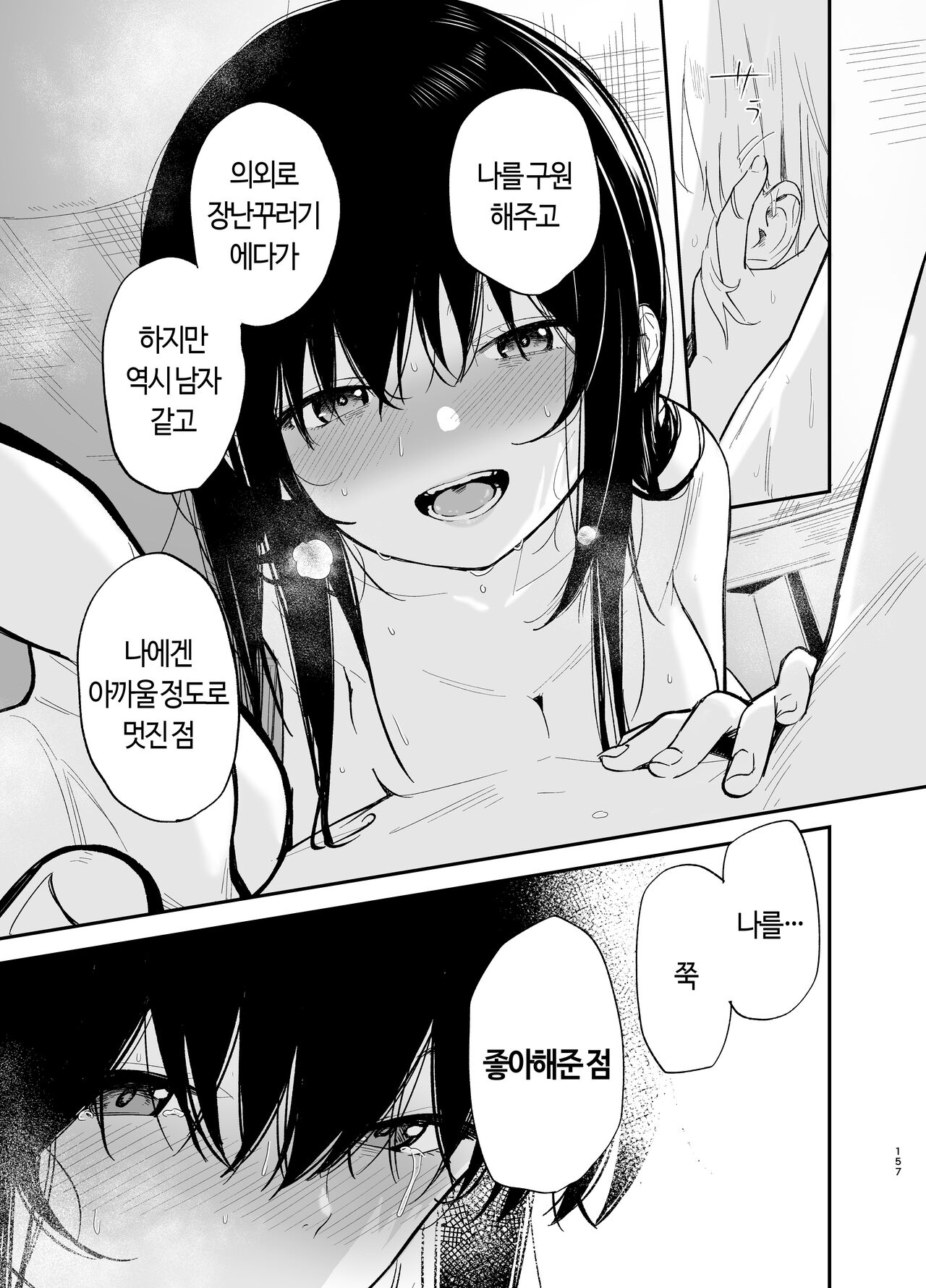 [Mame no Ki (Mameroku)] Soushi Souai. | 상시상애. [Korean] [Digital] imagen número 157