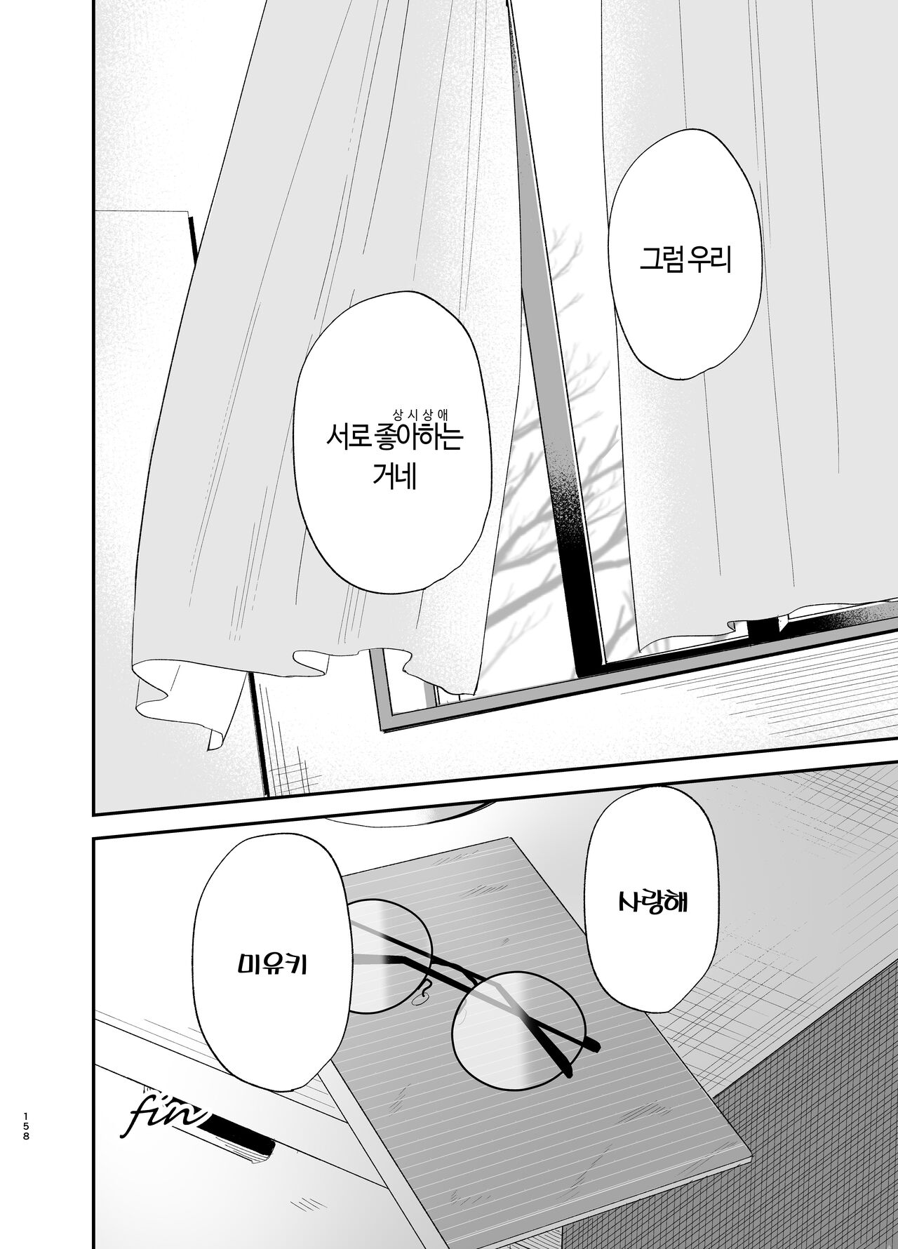 [Mame no Ki (Mameroku)] Soushi Souai. | 상시상애. [Korean] [Digital] imagen número 158