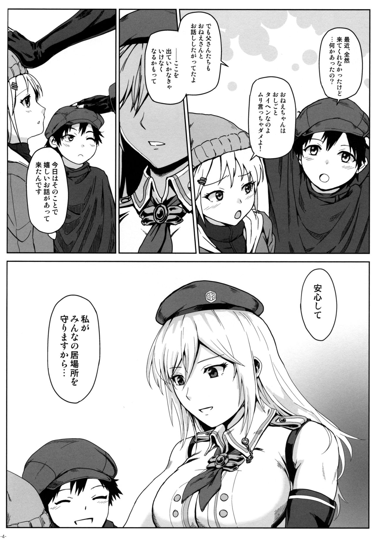 (C97) [Lithium (Uchiga)] Again #7 "The Banquet of Madness (Mae)" (God Eater) 图片编号 3