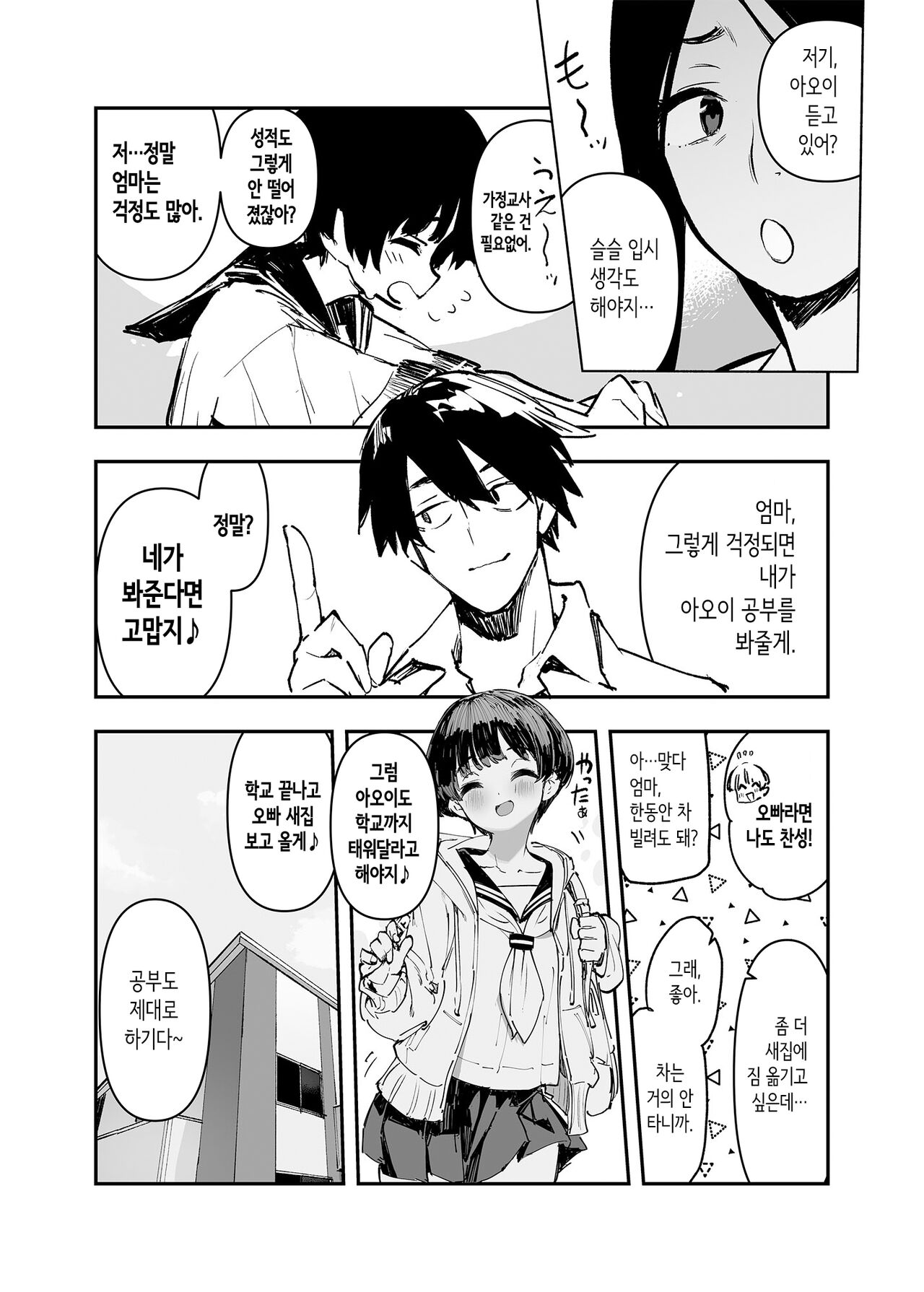 [Hyoco Road (Hyocorou)] Ichinengo, Ore no Ko o Haramu Imouto no Kiroku. 2 | 1년 후, 내 아이를 임신하는 여동생의 기록. 2 [Korean] imagen número 6