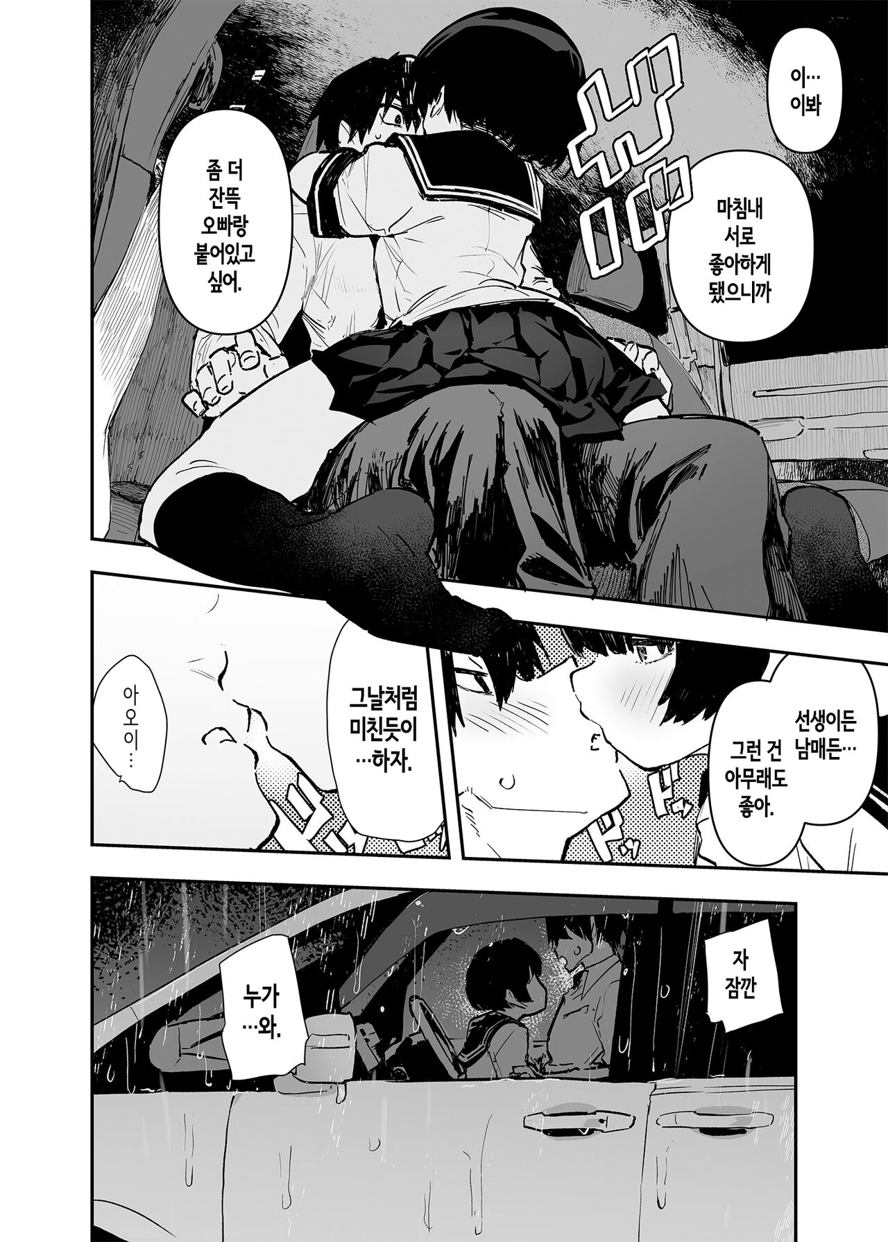 [Hyoco Road (Hyocorou)] Ichinengo, Ore no Ko o Haramu Imouto no Kiroku. 2 | 1년 후, 내 아이를 임신하는 여동생의 기록. 2 [Korean] imagen número 14