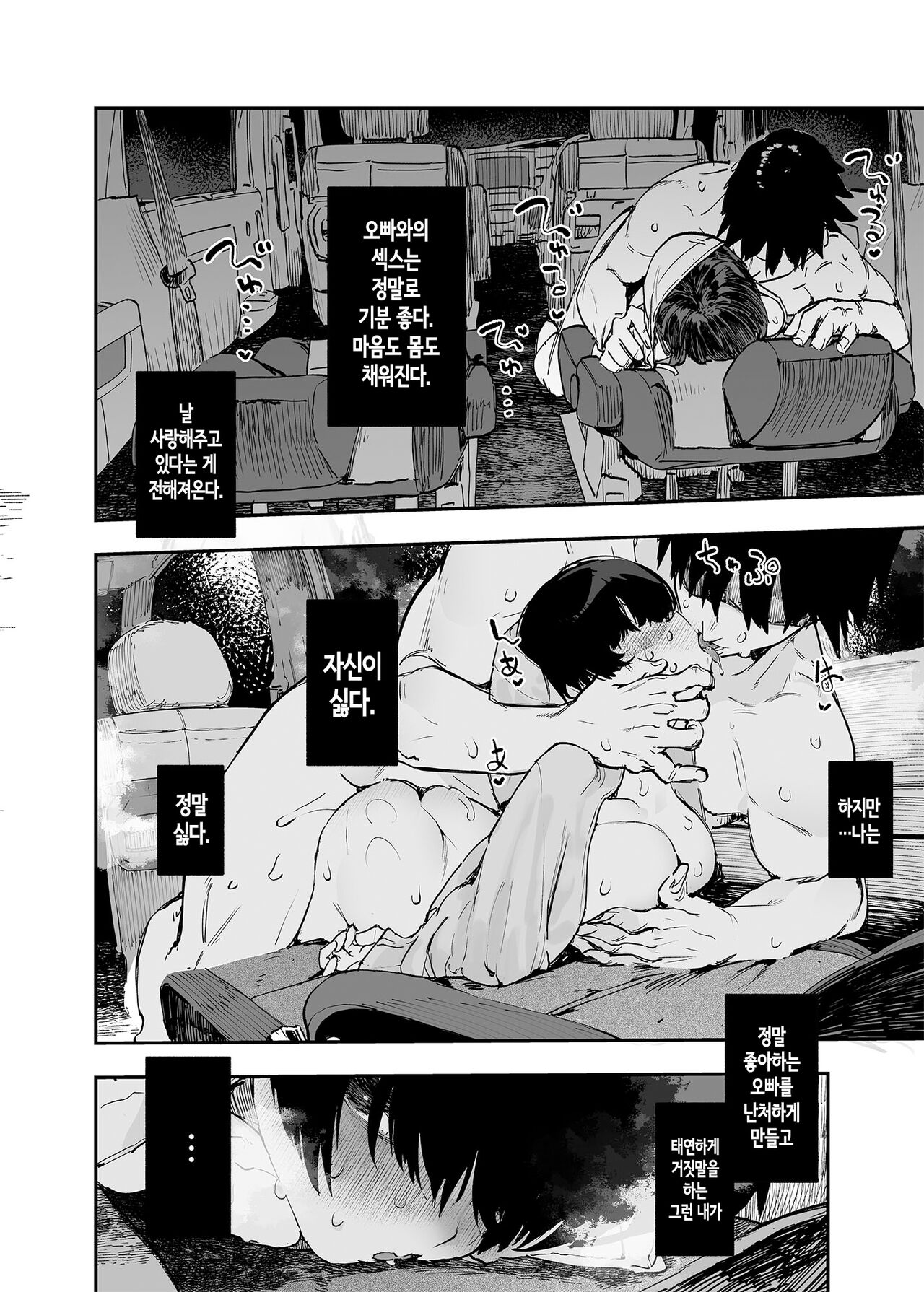 [Hyoco Road (Hyocorou)] Ichinengo, Ore no Ko o Haramu Imouto no Kiroku. 2 | 1년 후, 내 아이를 임신하는 여동생의 기록. 2 [Korean] imagen número 44