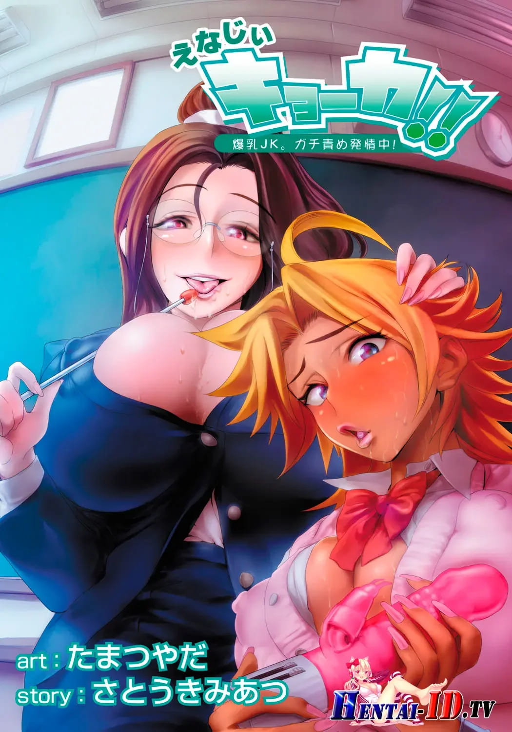 [Tamatsuyada, Satou Kimiatsu] Energy Kyo-ka!! ~Bakunyuu JK. Gachi Zeme Hatsujou Chuu!~ Ch. 1-12 [Spanish] 이미지 번호 75