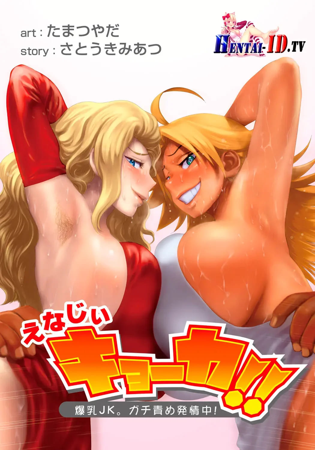 [Tamatsuyada, Satou Kimiatsu] Energy Kyo-ka!! ~Bakunyuu JK. Gachi Zeme Hatsujou Chuu!~ Ch. 1-12 [Spanish] 이미지 번호 188