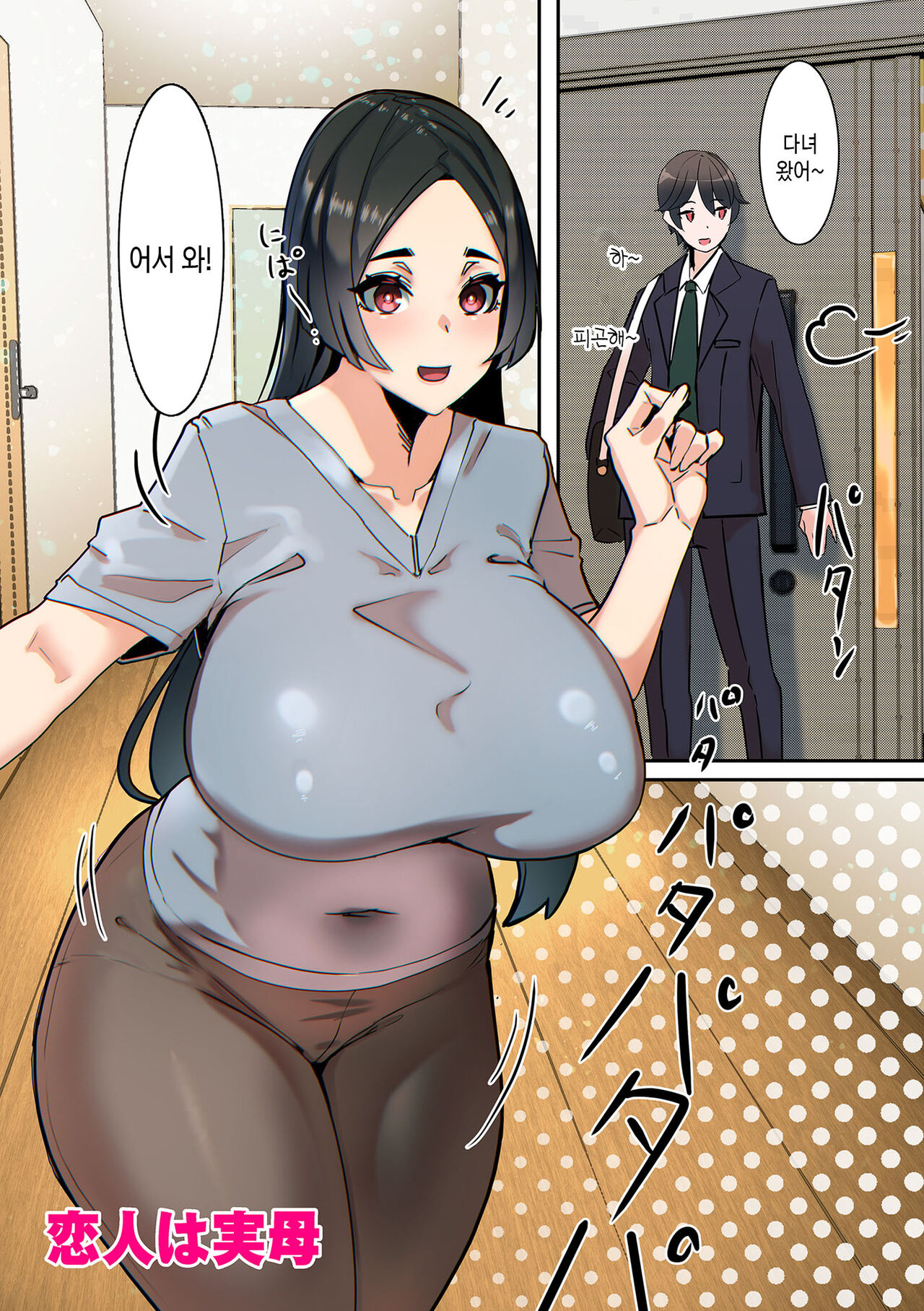 [UC] Mama Hame! Ch. 1-9 | 마마하메! 1~9화 [Korean] [팀 숙녀] numero di immagine  31