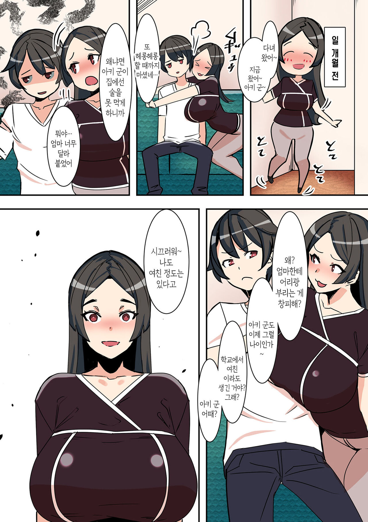 [UC] Mama Hame! Ch. 1-9 | 마마하메! 1~9화 [Korean] [팀 숙녀] numero di immagine  34