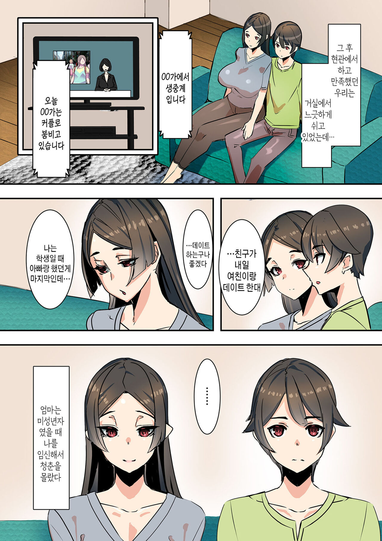 [UC] Mama Hame! Ch. 1-9 | 마마하메! 1~9화 [Korean] [팀 숙녀] numero di immagine  42