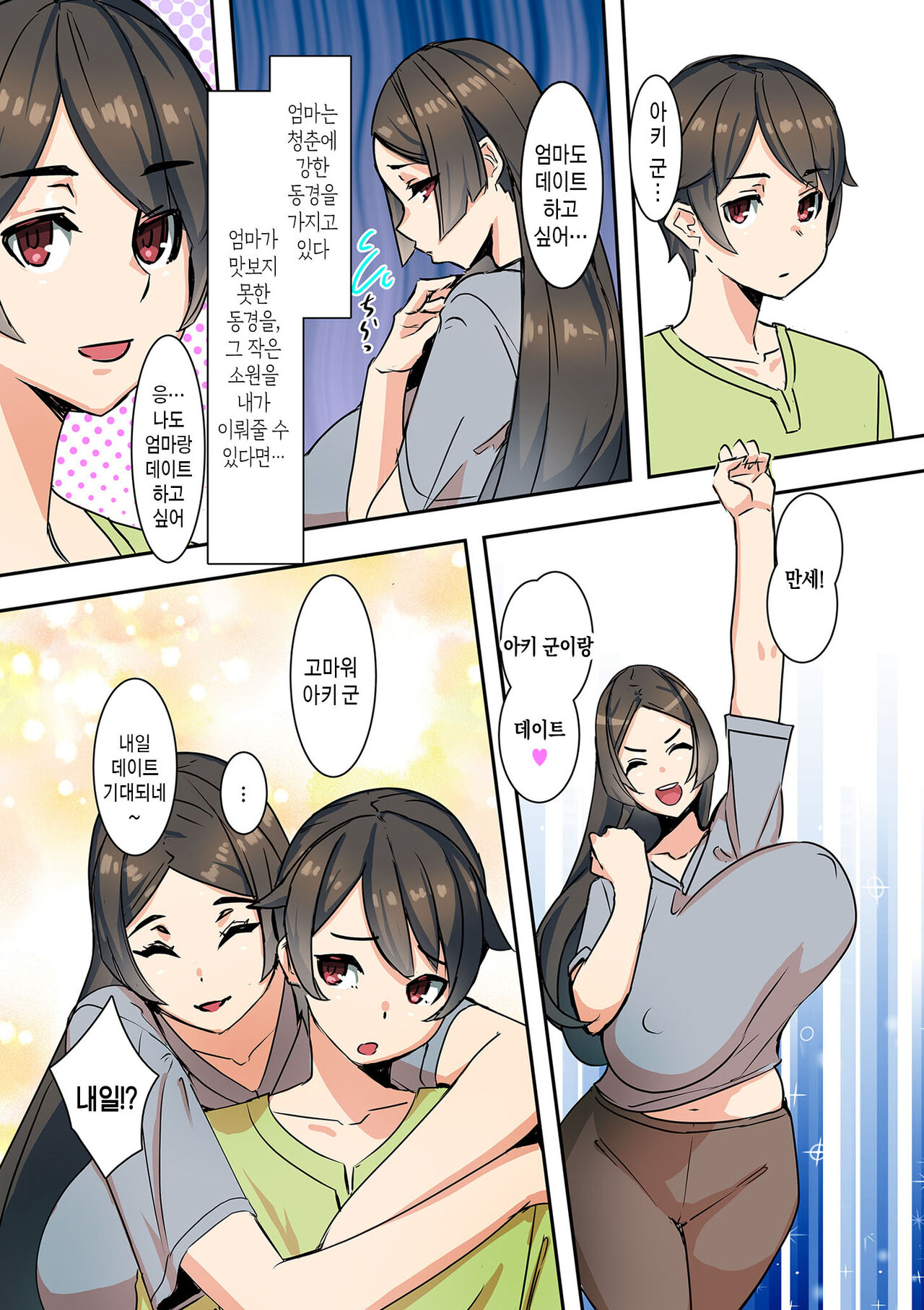 [UC] Mama Hame! Ch. 1-9 | 마마하메! 1~9화 [Korean] [팀 숙녀] numero di immagine  43