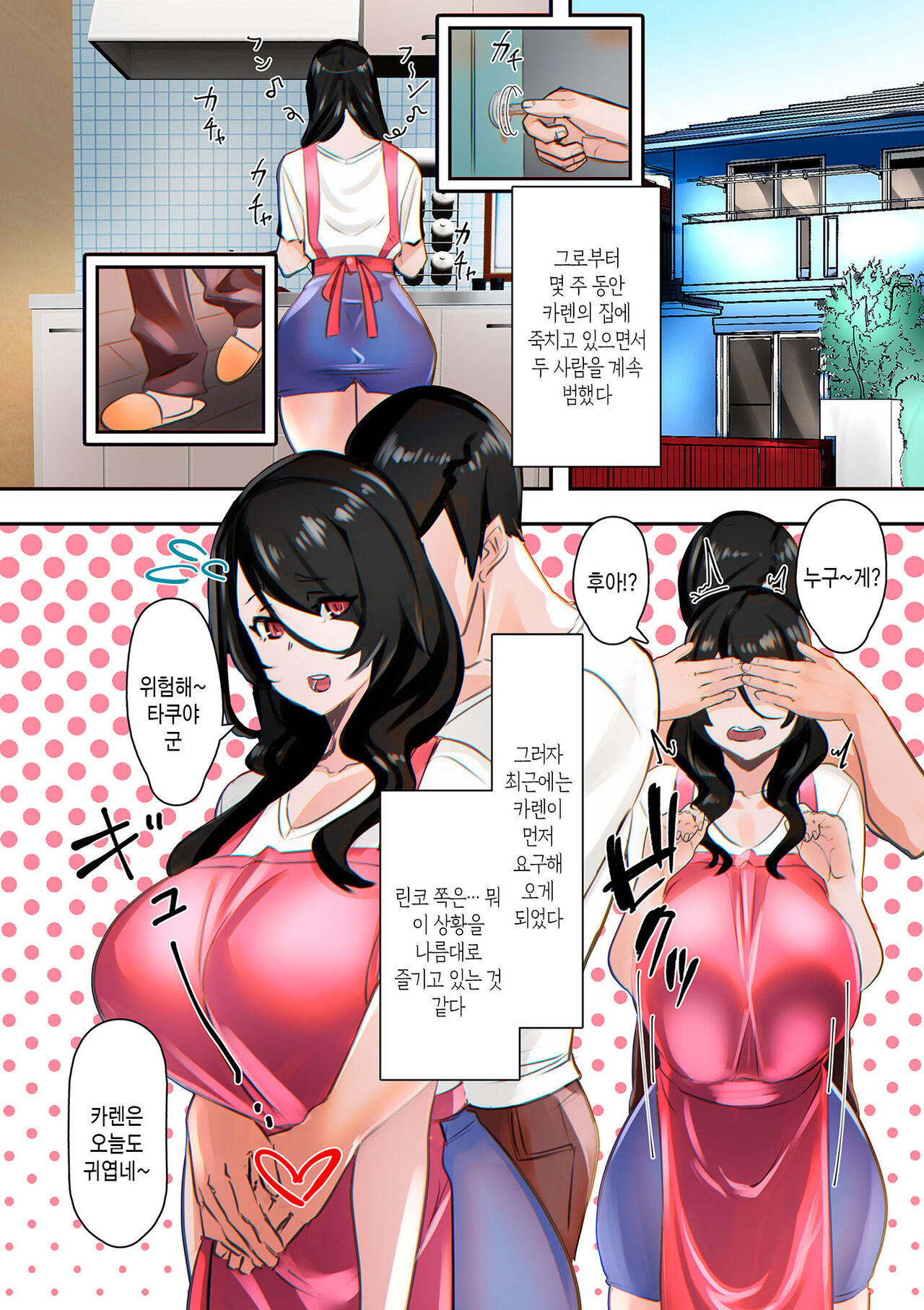 [UC] Mama Hame! Ch. 1-9 | 마마하메! 1~9화 [Korean] [팀 숙녀] numero di immagine  90