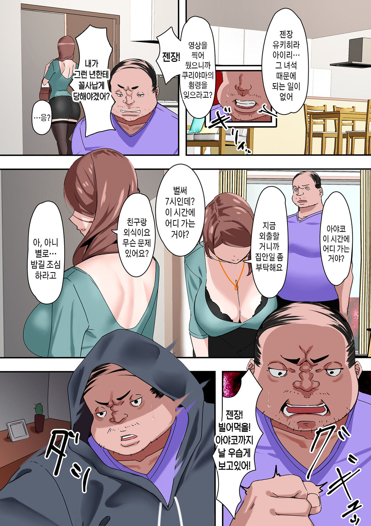 [UC] Mama Hame! Ch. 1-9 | 마마하메! 1~9화 [Korean] [팀 숙녀] numero di immagine  152