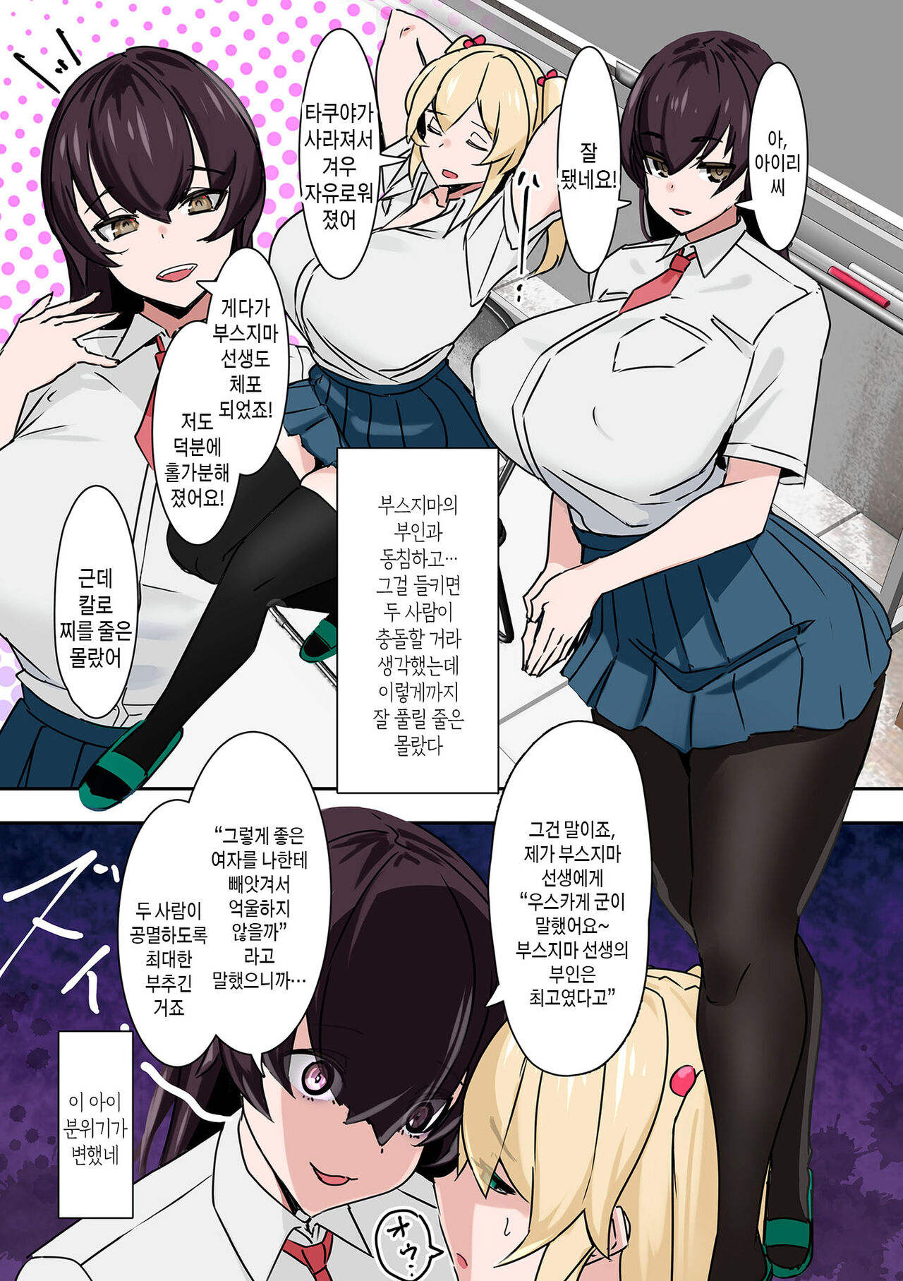 [UC] Mama Hame! Ch. 1-9 | 마마하메! 1~9화 [Korean] [팀 숙녀] numero di immagine  163