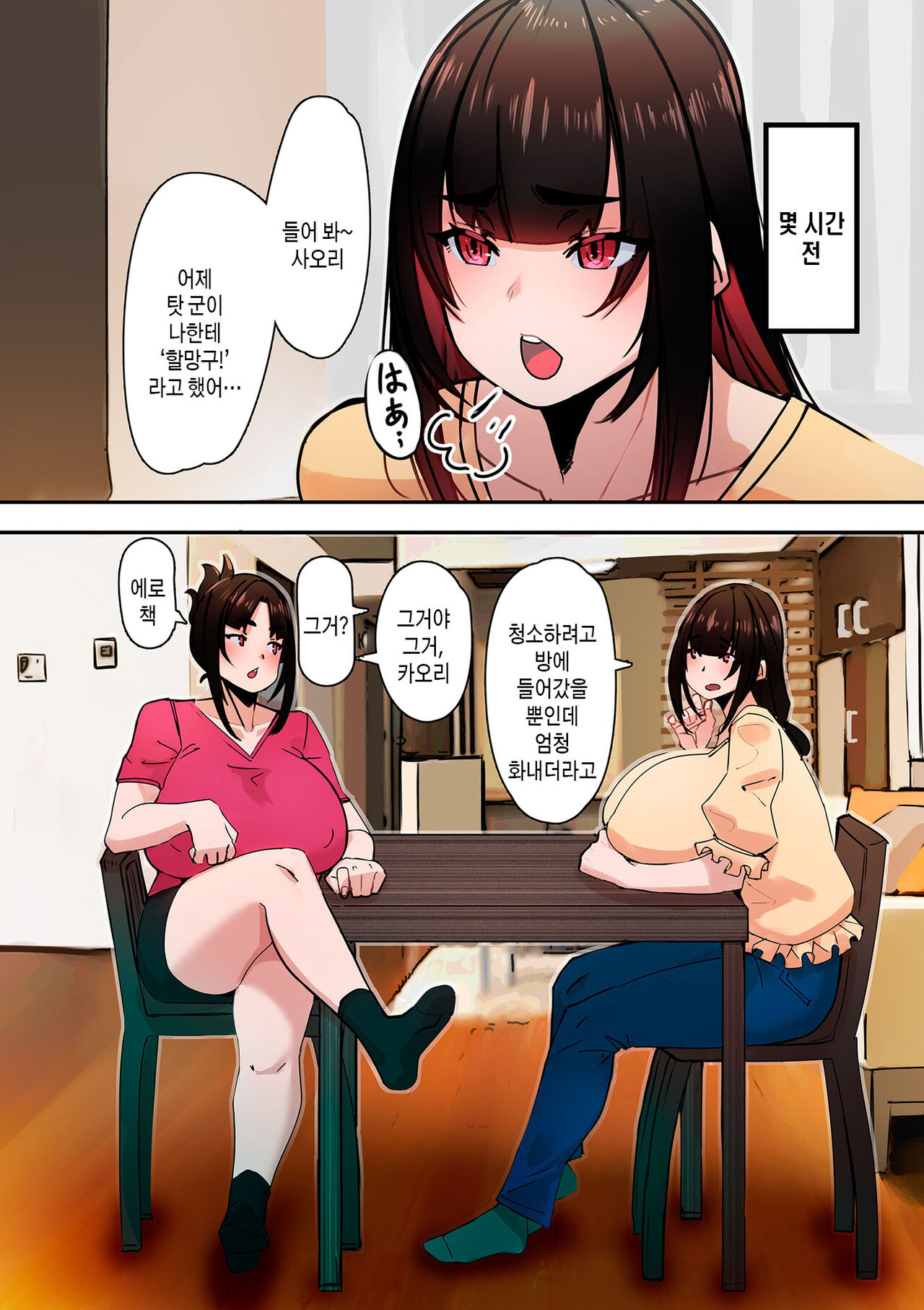 [UC] Mama Hame! Ch. 1-9 | 마마하메! 1~9화 [Korean] [팀 숙녀] numero di immagine  168