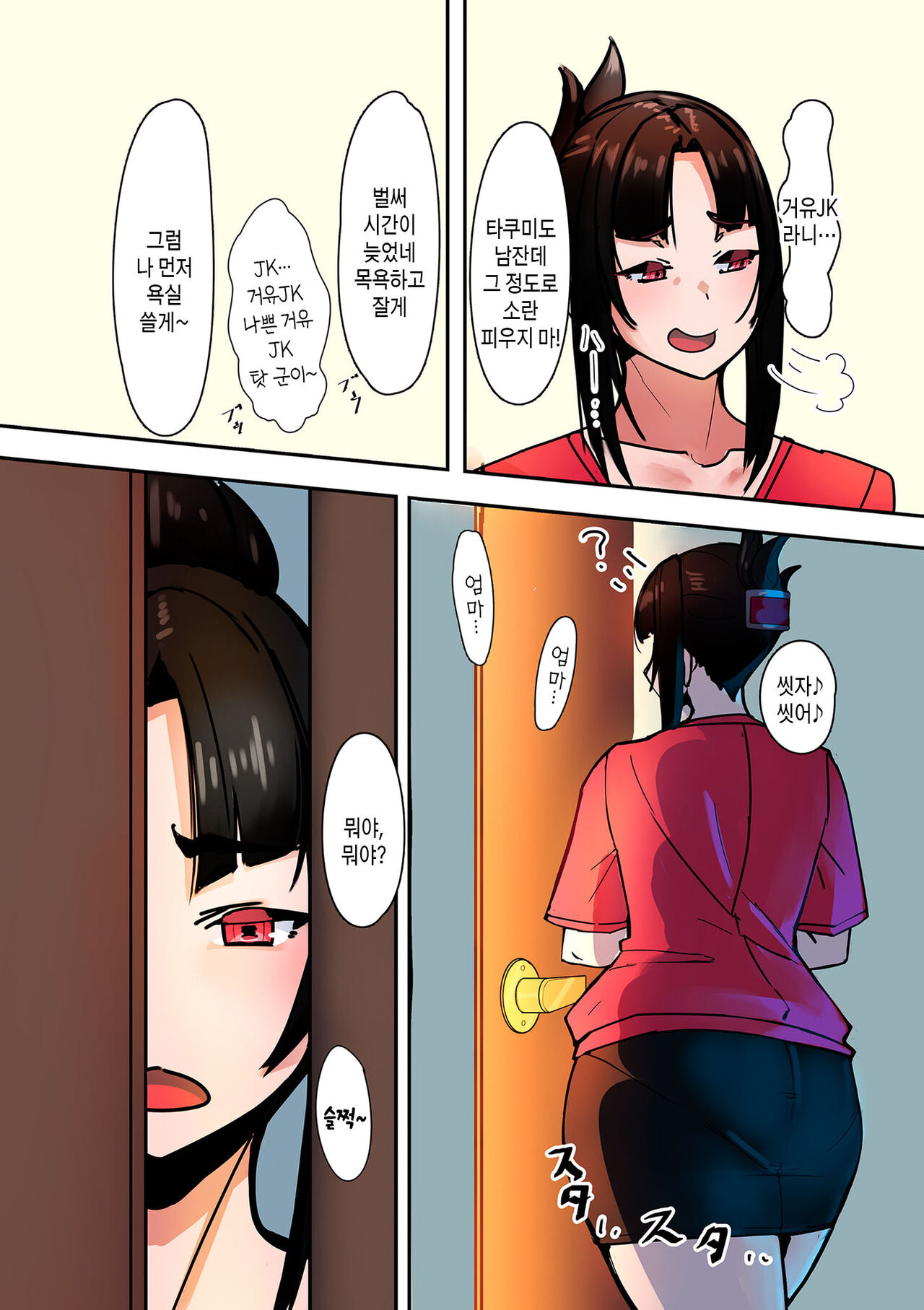 [UC] Mama Hame! Ch. 1-9 | 마마하메! 1~9화 [Korean] [팀 숙녀] numero di immagine  170