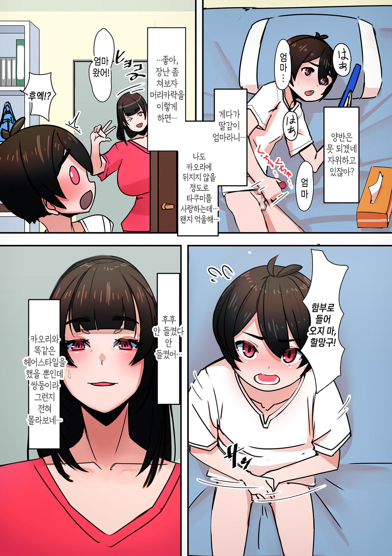 [UC] Mama Hame! Ch. 1-9 | 마마하메! 1~9화 [Korean] [팀 숙녀] numero di immagine  171