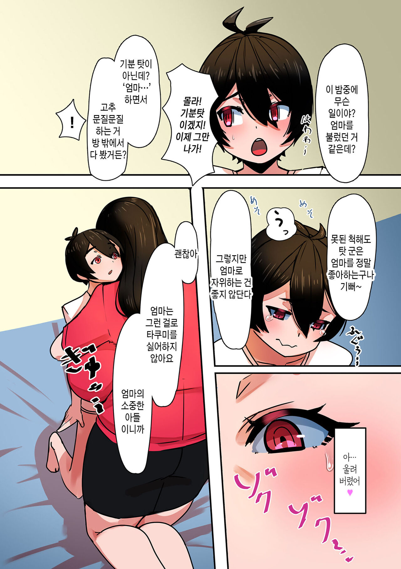 [UC] Mama Hame! Ch. 1-9 | 마마하메! 1~9화 [Korean] [팀 숙녀] numero di immagine  172