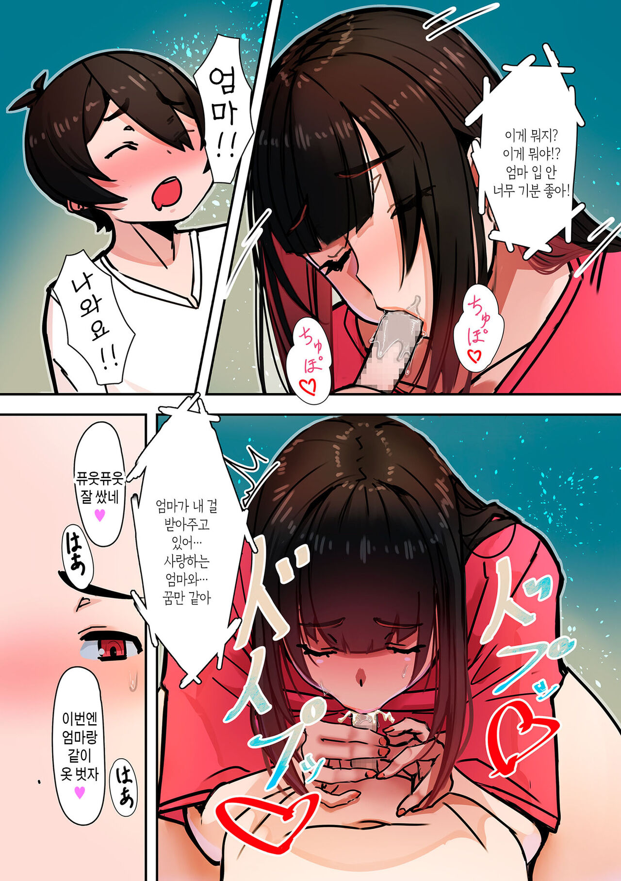 [UC] Mama Hame! Ch. 1-9 | 마마하메! 1~9화 [Korean] [팀 숙녀] numero di immagine  176