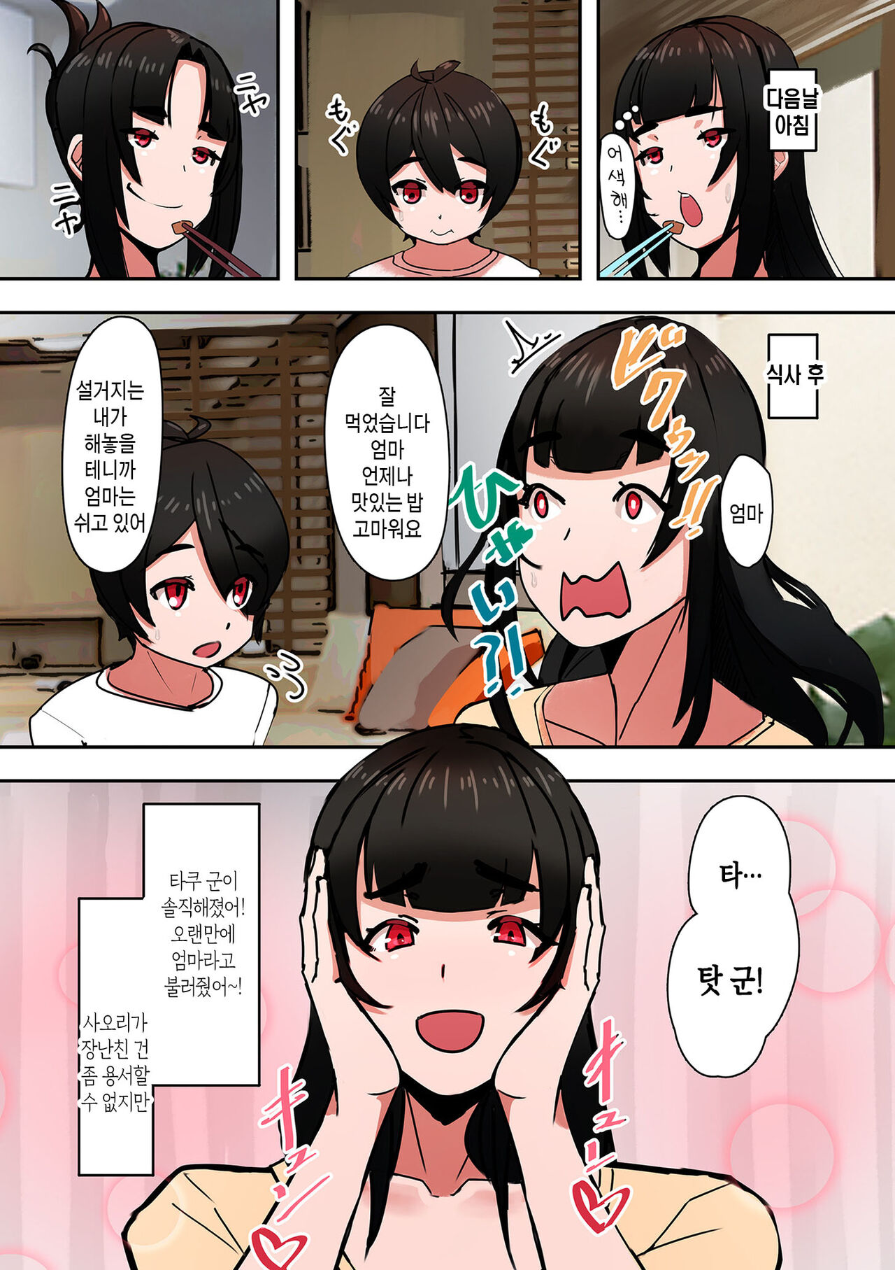 [UC] Mama Hame! Ch. 1-9 | 마마하메! 1~9화 [Korean] [팀 숙녀] numero di immagine  181