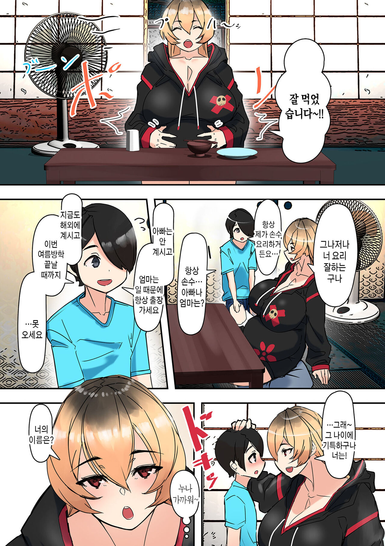 [UC] Mama Hame! Ch. 1-9 | 마마하메! 1~9화 [Korean] [팀 숙녀] numero di immagine  197