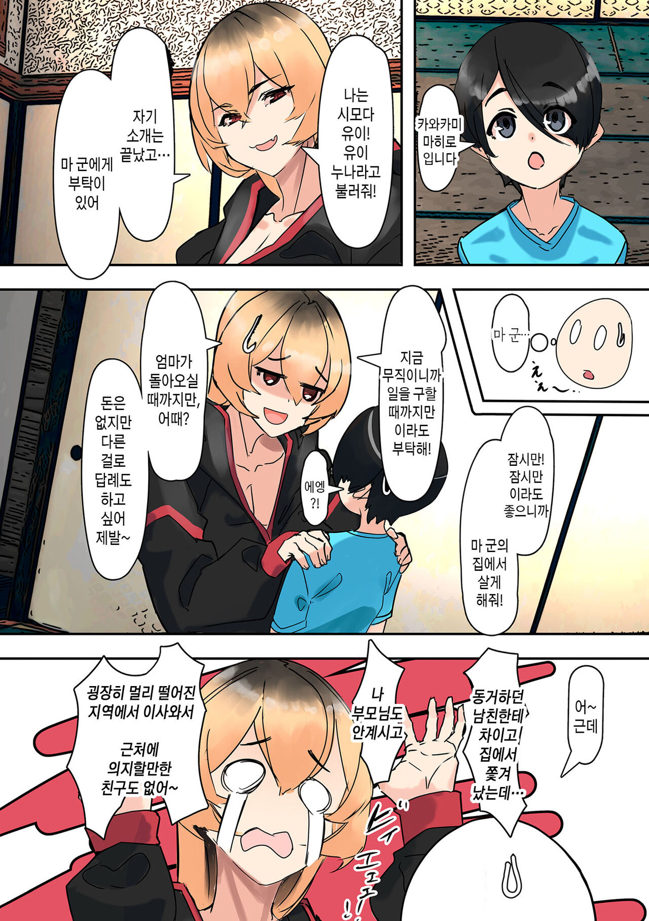 [UC] Mama Hame! Ch. 1-9 | 마마하메! 1~9화 [Korean] [팀 숙녀] numero di immagine  198