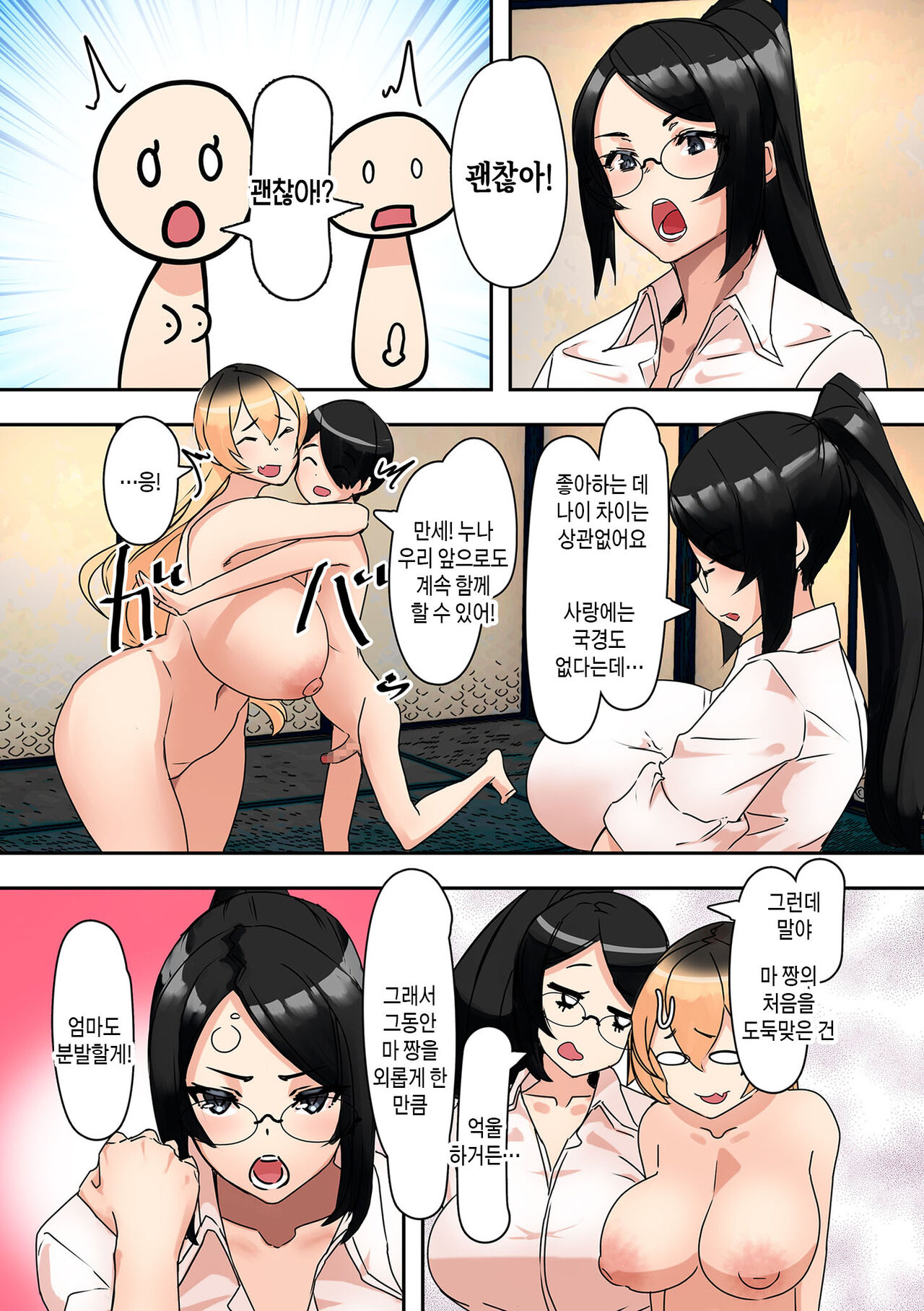 [UC] Mama Hame! Ch. 1-9 | 마마하메! 1~9화 [Korean] [팀 숙녀] numero di immagine  209