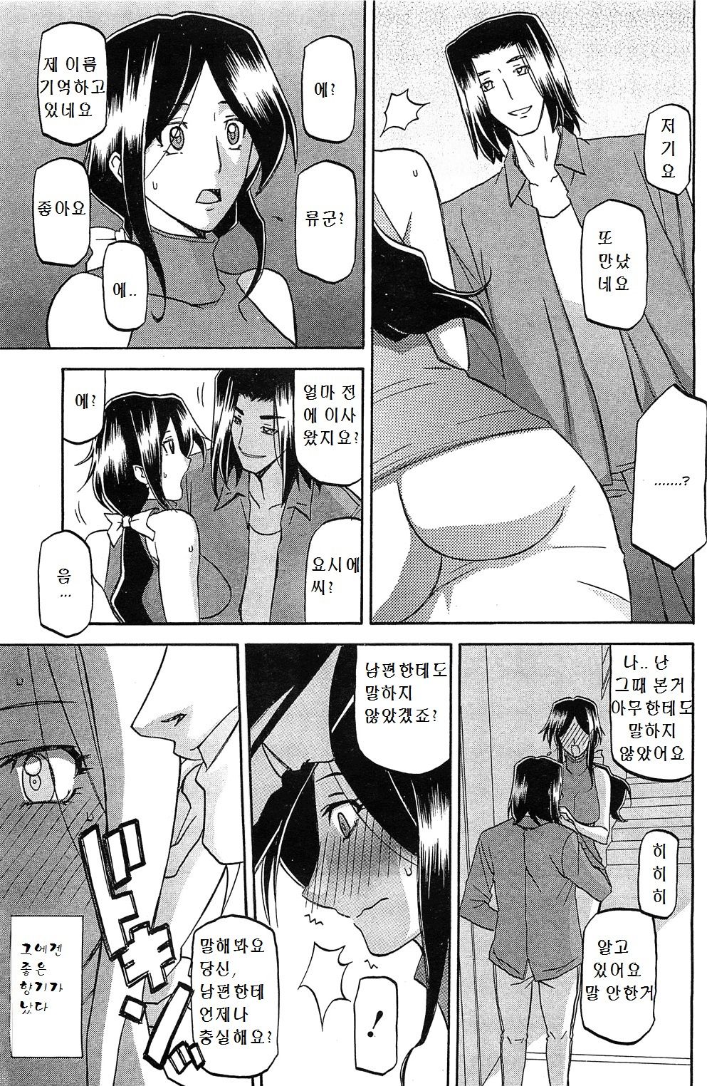 [Sanbun Kyoden] Batou | Disparagement (COMIC HOTMiLK 2011-12) [Korean] image number 8