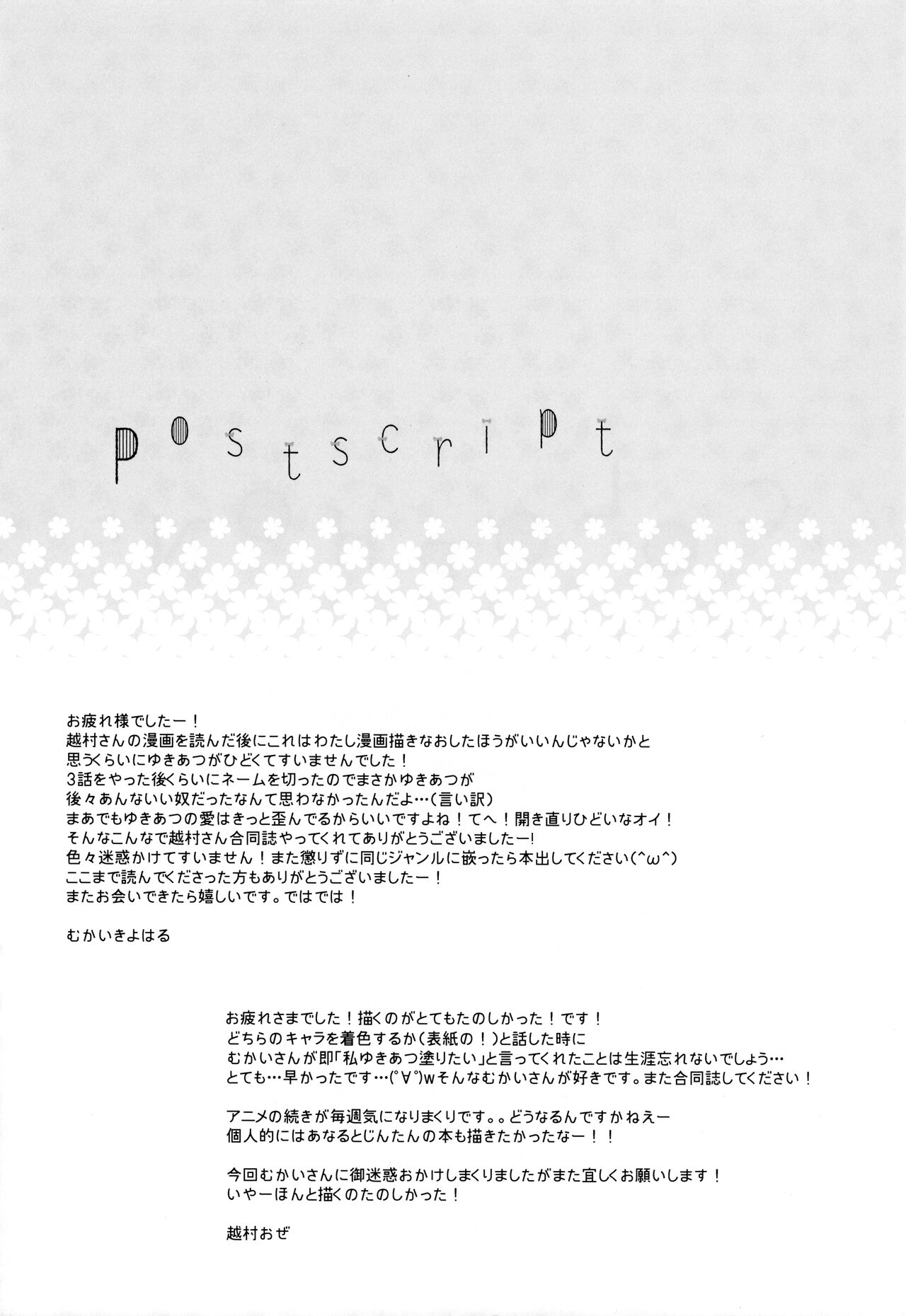 [Gachapin Mukku, Jacklake (Mukai Kiyoharu, Koshimura)] Sekai Ichi Yukiyatsu (Anohana) 图片编号 41