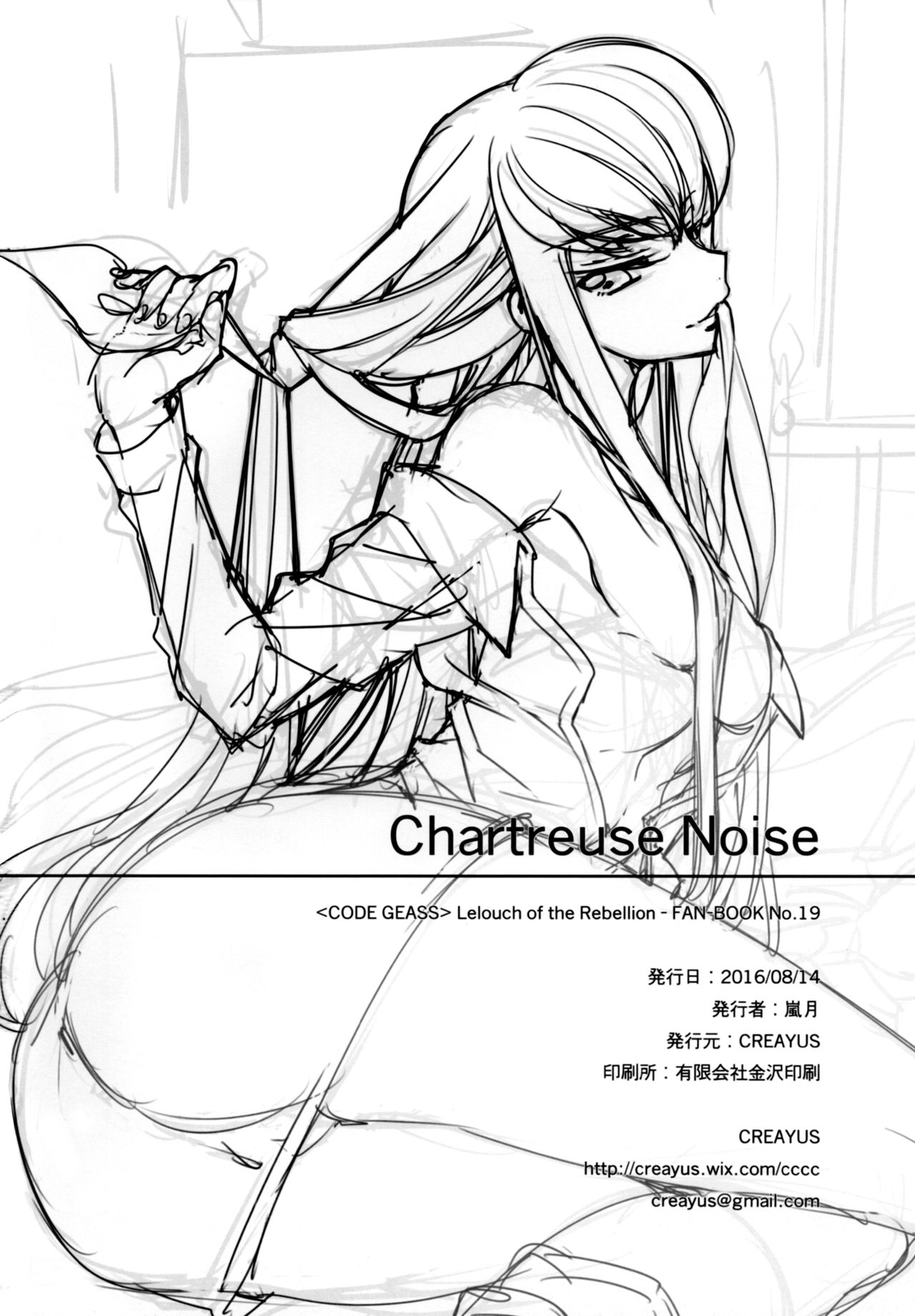 (C90) [CREAYUS (Rangetsu)] Chartreuse Noise (Code Geass: Lelouch of the Rebellion) [English] [EHCove] 이미지 번호 25