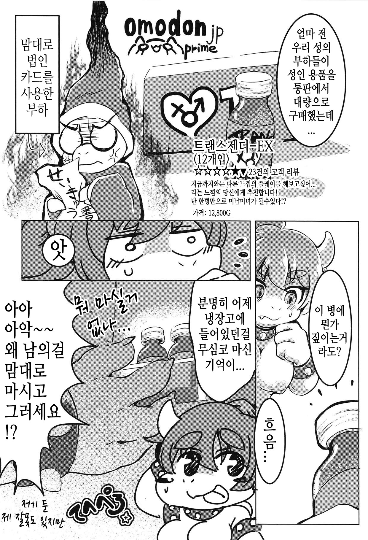 (Kansai! Kemoket 7) [Minna Shindoi (Shindoro Mondoro)] Bow-Girl! | 쿠파걸! (Super Mario Brothers) [Korean] [TeamHT] image number 5