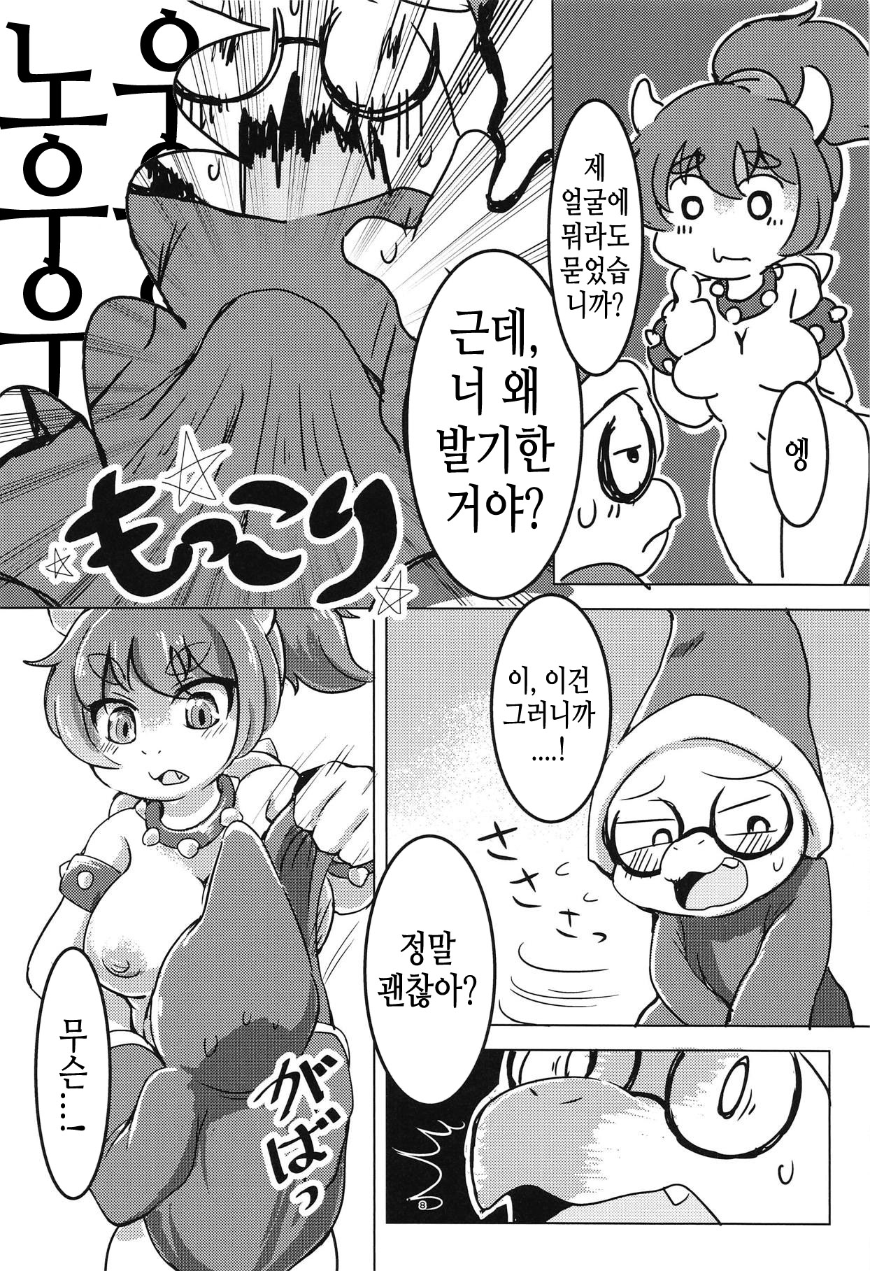 (Kansai! Kemoket 7) [Minna Shindoi (Shindoro Mondoro)] Bow-Girl! | 쿠파걸! (Super Mario Brothers) [Korean] [TeamHT] image number 7