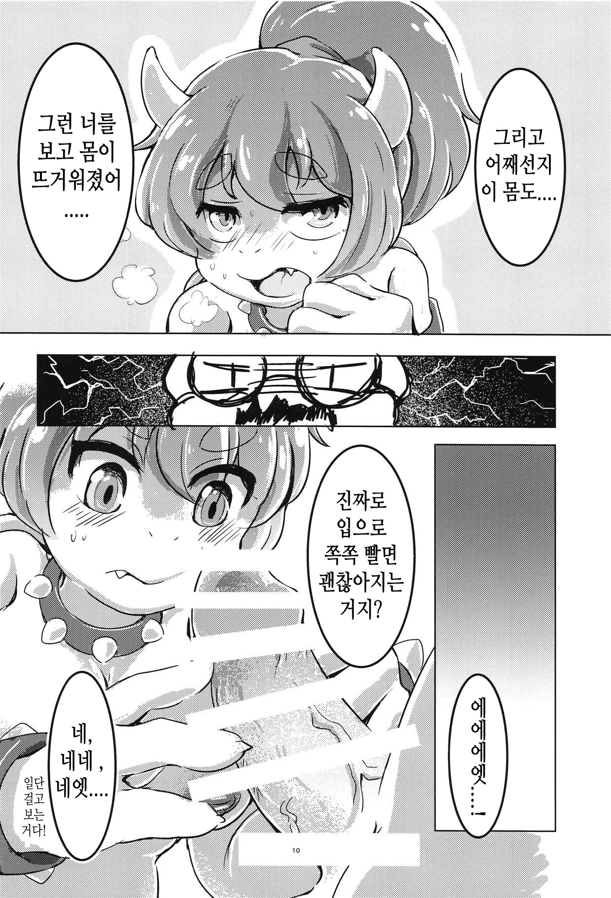 (Kansai! Kemoket 7) [Minna Shindoi (Shindoro Mondoro)] Bow-Girl! | 쿠파걸! (Super Mario Brothers) [Korean] [TeamHT] image number 9