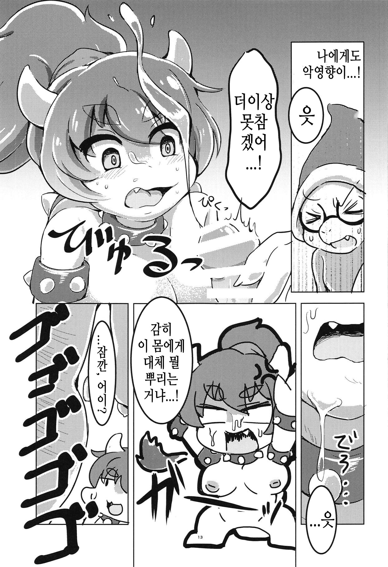 (Kansai! Kemoket 7) [Minna Shindoi (Shindoro Mondoro)] Bow-Girl! | 쿠파걸! (Super Mario Brothers) [Korean] [TeamHT] image number 12