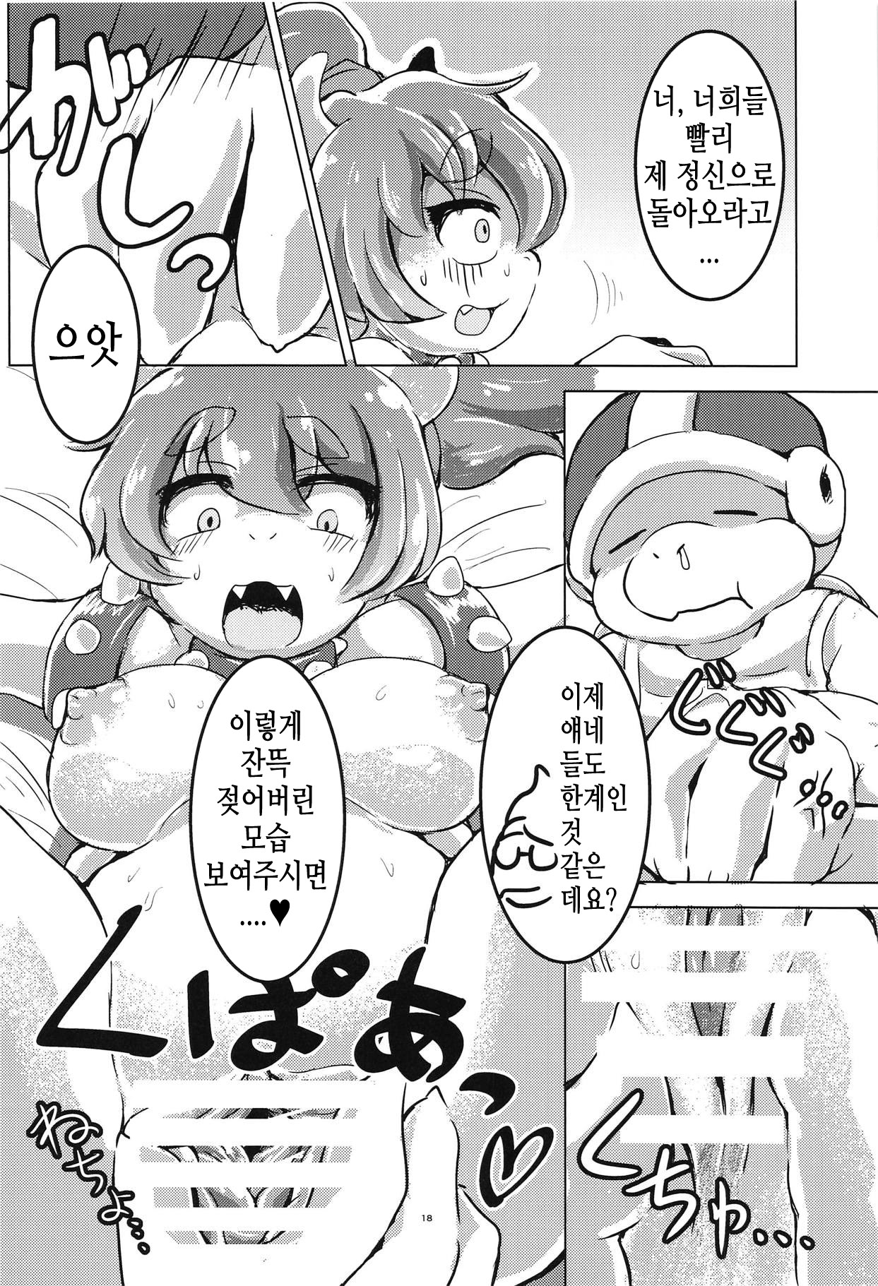 (Kansai! Kemoket 7) [Minna Shindoi (Shindoro Mondoro)] Bow-Girl! | 쿠파걸! (Super Mario Brothers) [Korean] [TeamHT] image number 17