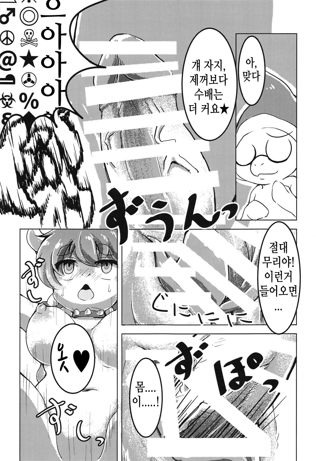 (Kansai! Kemoket 7) [Minna Shindoi (Shindoro Mondoro)] Bow-Girl! | 쿠파걸! (Super Mario Brothers) [Korean] [TeamHT] image number 18