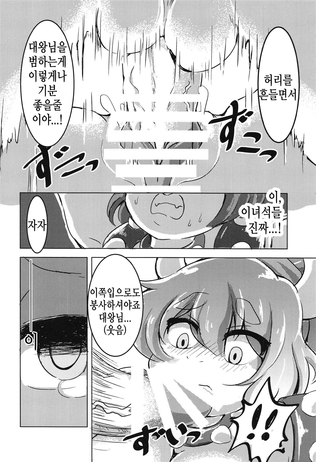 (Kansai! Kemoket 7) [Minna Shindoi (Shindoro Mondoro)] Bow-Girl! | 쿠파걸! (Super Mario Brothers) [Korean] [TeamHT] image number 19