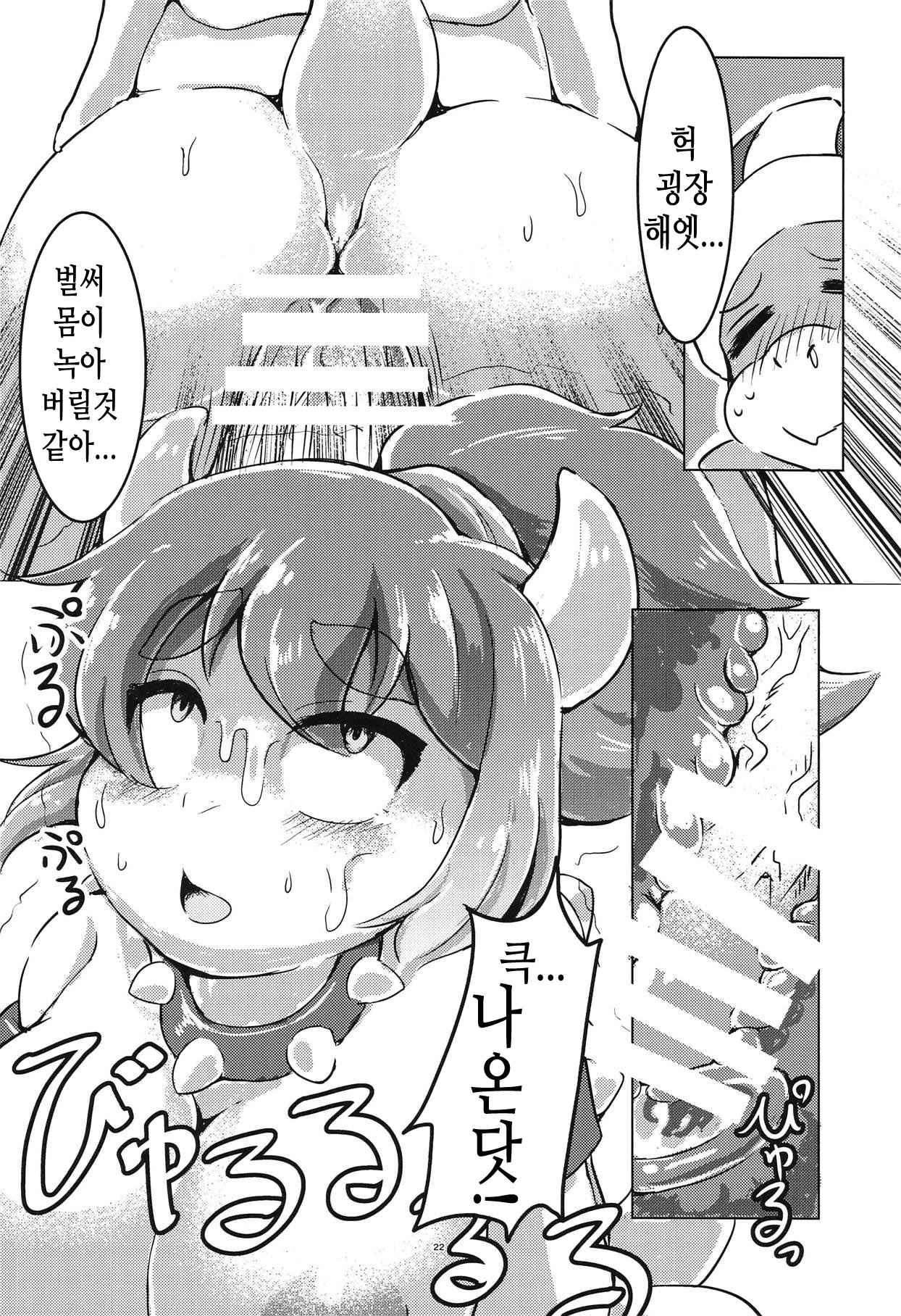 (Kansai! Kemoket 7) [Minna Shindoi (Shindoro Mondoro)] Bow-Girl! | 쿠파걸! (Super Mario Brothers) [Korean] [TeamHT] image number 21