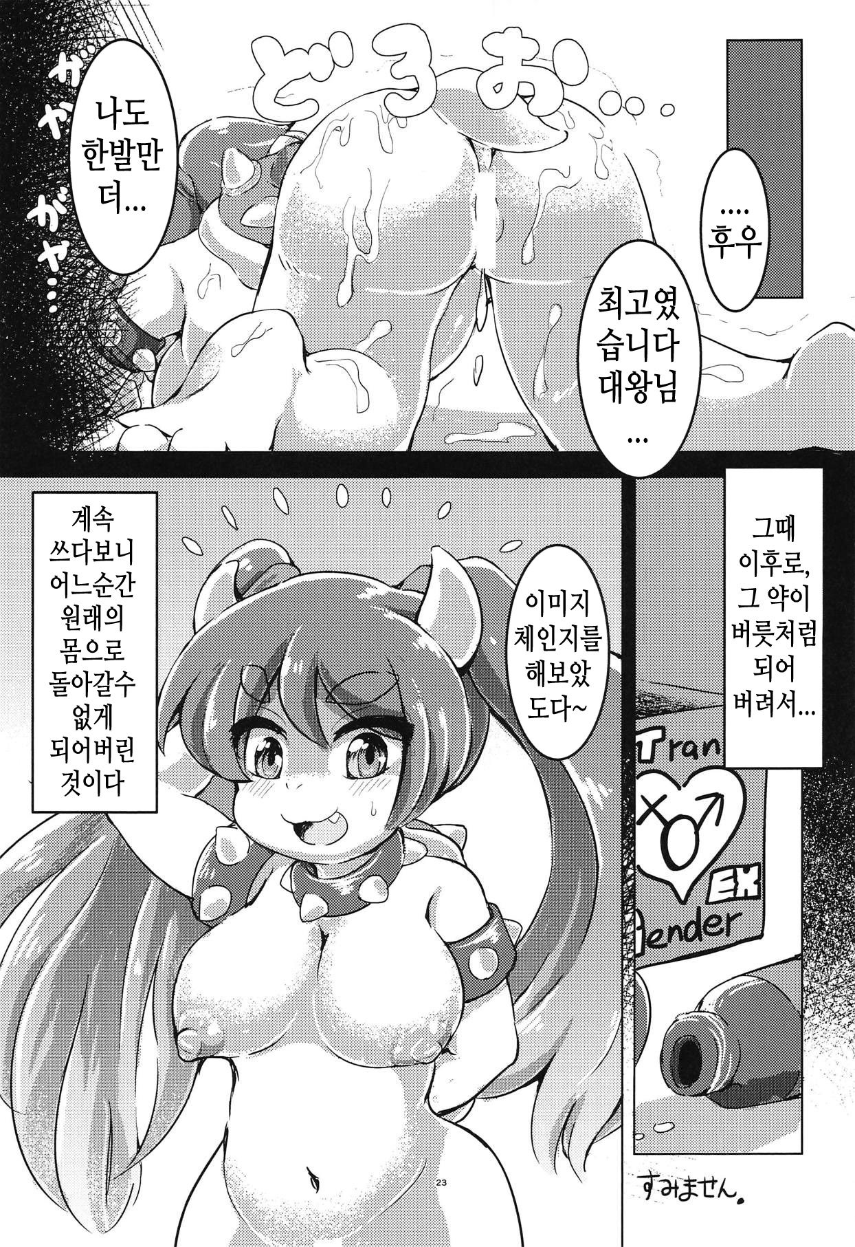 (Kansai! Kemoket 7) [Minna Shindoi (Shindoro Mondoro)] Bow-Girl! | 쿠파걸! (Super Mario Brothers) [Korean] [TeamHT] image number 22