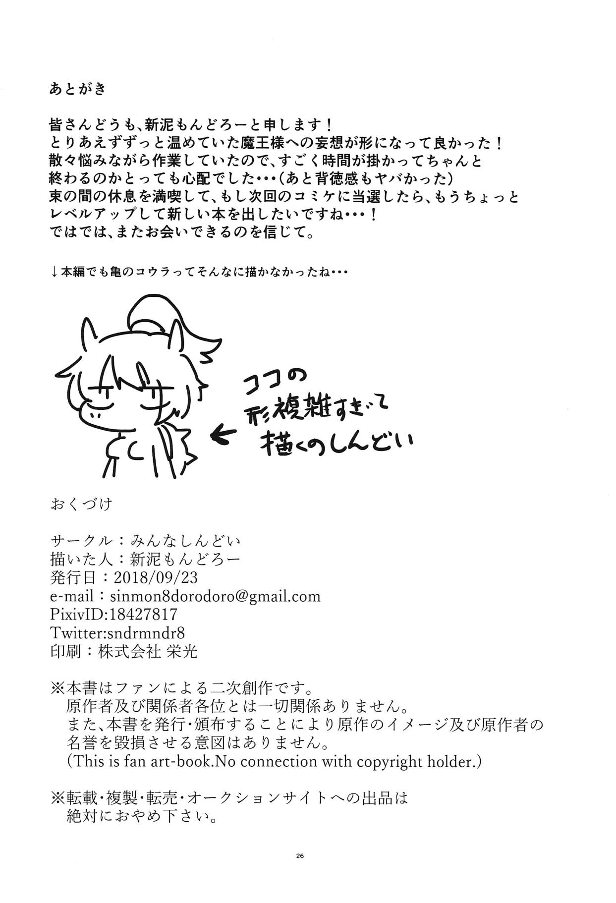 (Kansai! Kemoket 7) [Minna Shindoi (Shindoro Mondoro)] Bow-Girl! | 쿠파걸! (Super Mario Brothers) [Korean] [TeamHT] image number 25