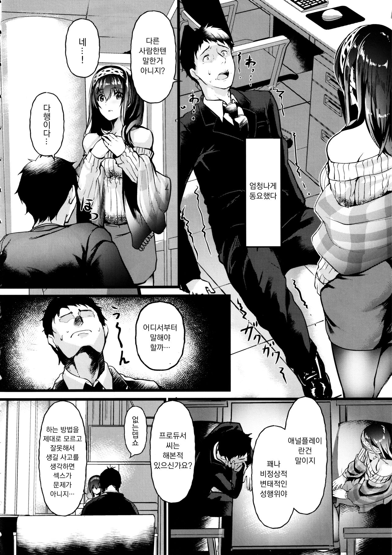 (C97) [NxCthermit (nohito)] Oshiri ga Kimochi Ii tte... Hontou... desu ka? | 엉덩이가 기분 좋다는 게… 정말... 인가요? (THE IDOLM@STER CINDERELLA GIRLS) [Korean] [팀 꼴리오네] image number 5