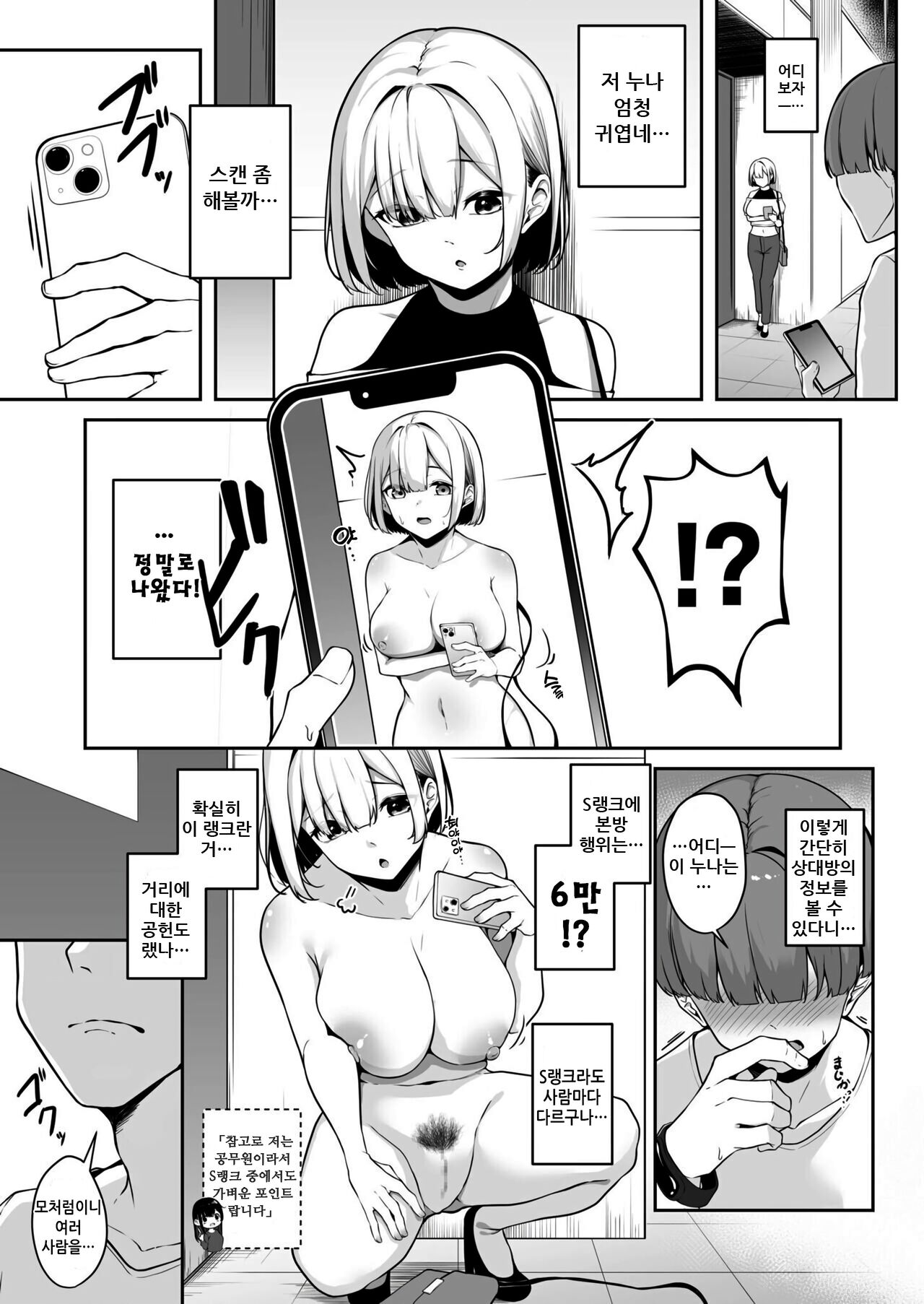 [Minato Yuu] 누나랑 하자？02~엣찌친포 카드로 하고싶은 무한리필 Bildnummer 8