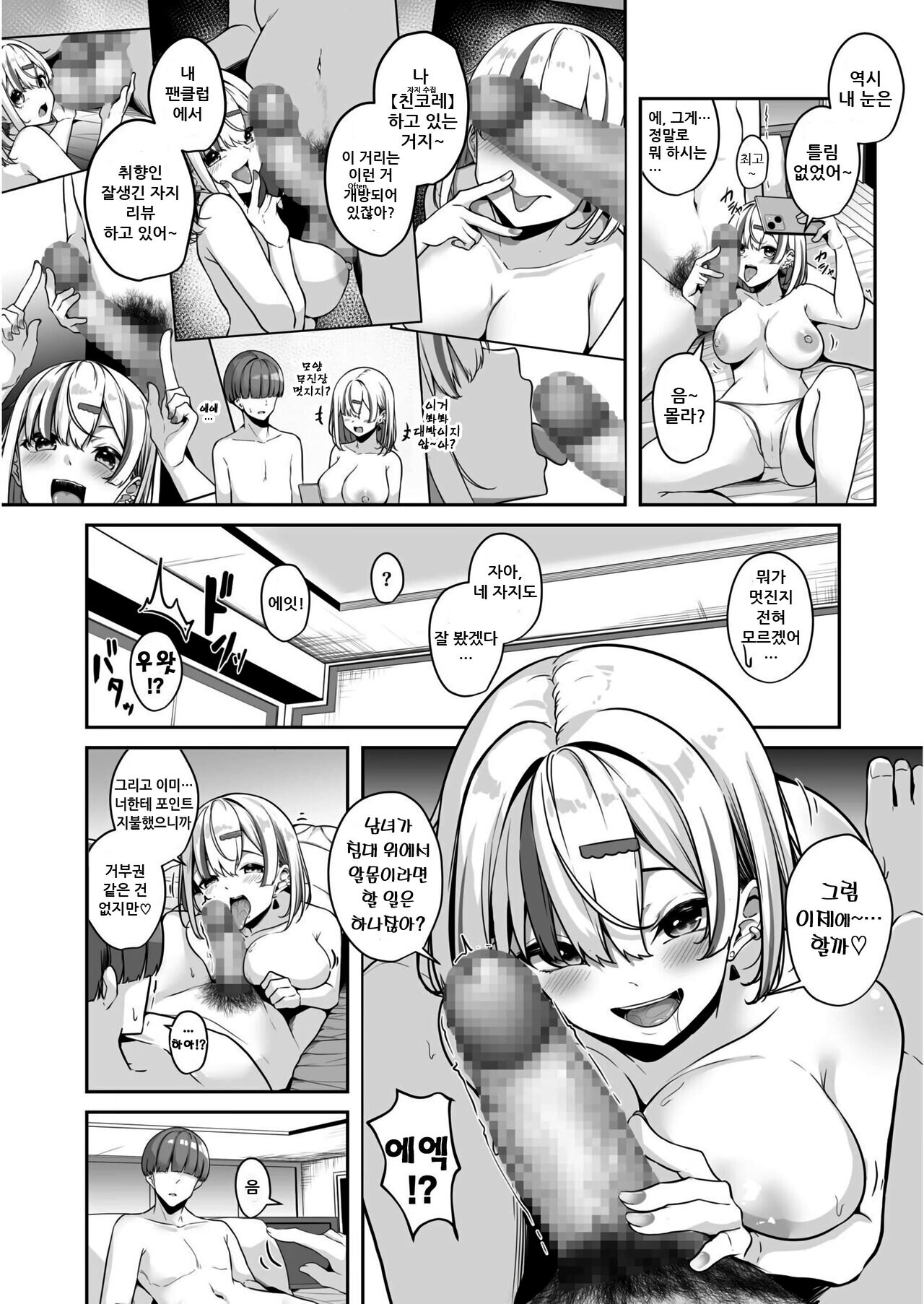 [Minato Yuu] 누나랑 하자？02~엣찌친포 카드로 하고싶은 무한리필 Bildnummer 19