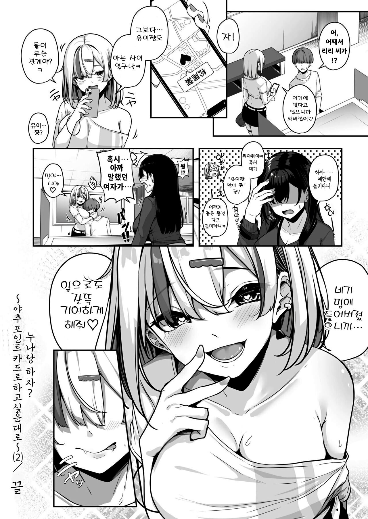 [Minato Yuu] 누나랑 하자？02~엣찌친포 카드로 하고싶은 무한리필 Bildnummer 31