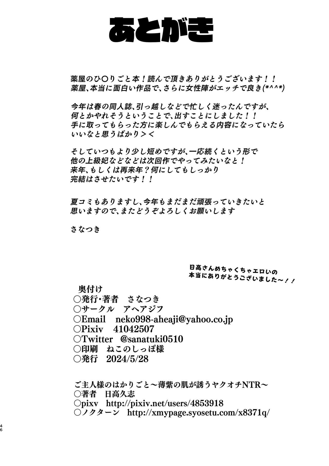 [Sanatuki (さなつき)] 주인님의 타락 그리고 일 (약사의 혼잣말) Bildnummer 34