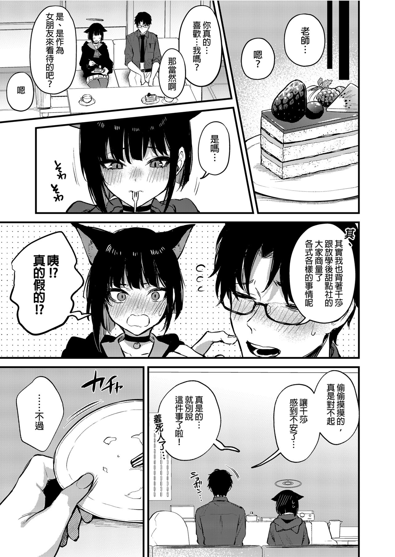 [Osenbei no Mori (Danimaru)] Kyouyama Kazusa no Amai Himitsu (Blue Archive) [Chinese] [Decensored] [Digital] image number 31