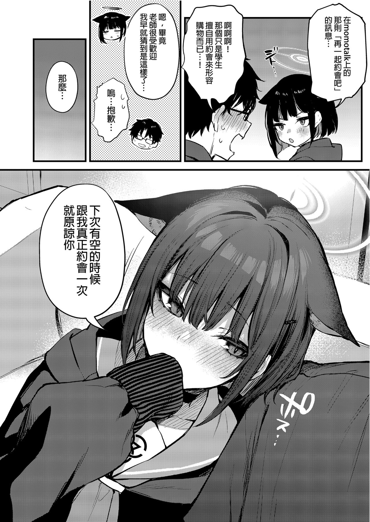 [Osenbei no Mori (Danimaru)] Kyouyama Kazusa no Amai Himitsu (Blue Archive) [Chinese] [Decensored] [Digital] image number 32