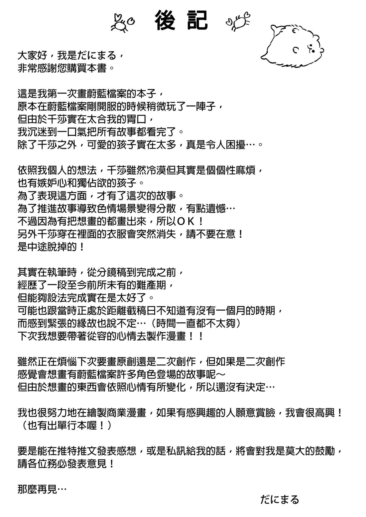 [Osenbei no Mori (Danimaru)] Kyouyama Kazusa no Amai Himitsu (Blue Archive) [Chinese] [Decensored] [Digital] image number 33