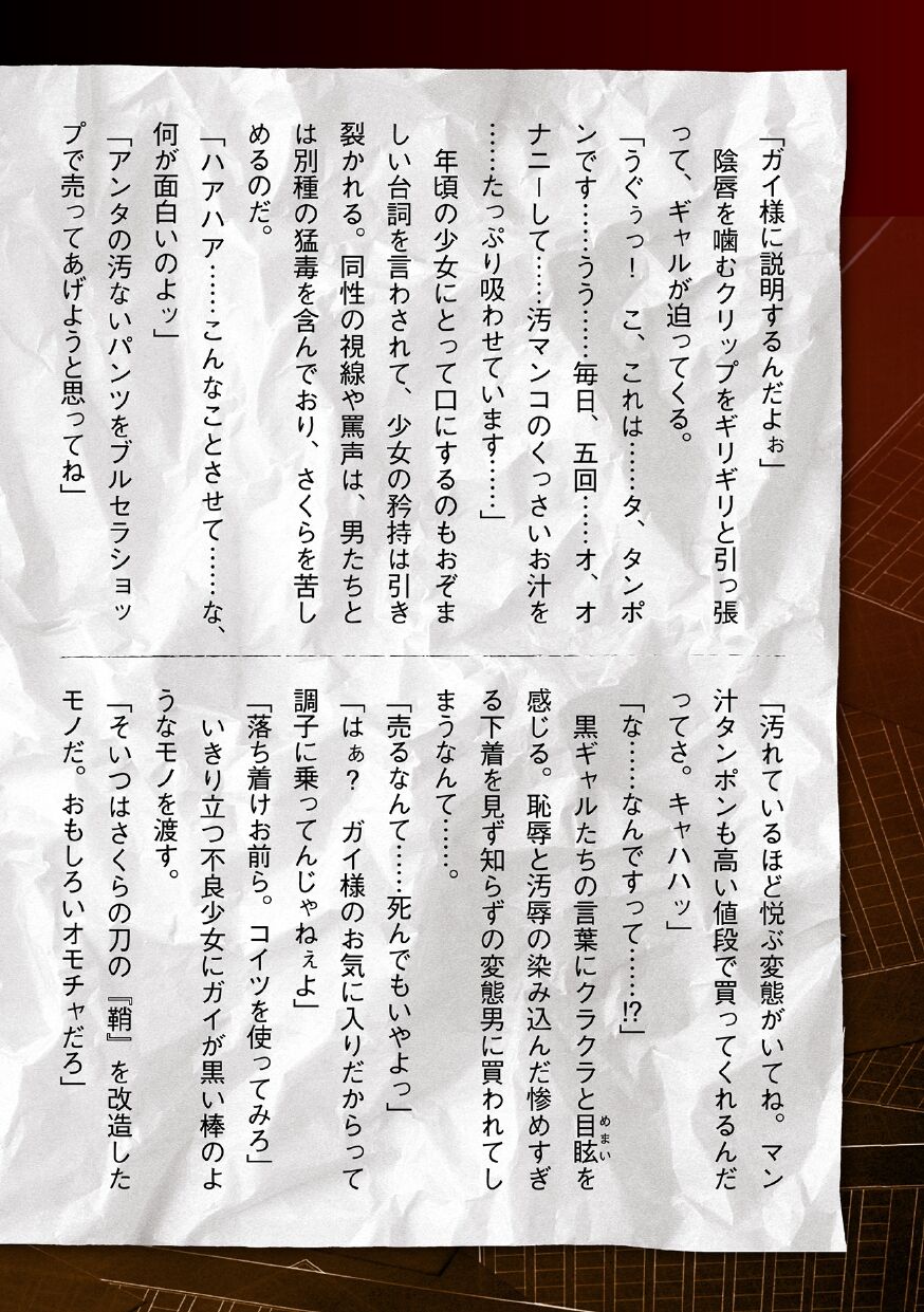 [Tikuma Jukou, Sukesaburou] Torawareta Bishoujo Sousakan Kamishiro Sakura THE COMIC Ch. 4 [Spanish] 图片编号 42