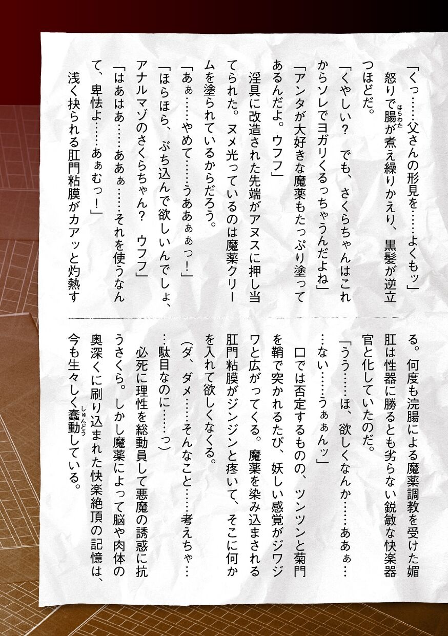 [Tikuma Jukou, Sukesaburou] Torawareta Bishoujo Sousakan Kamishiro Sakura THE COMIC Ch. 4 [Spanish] 图片编号 43